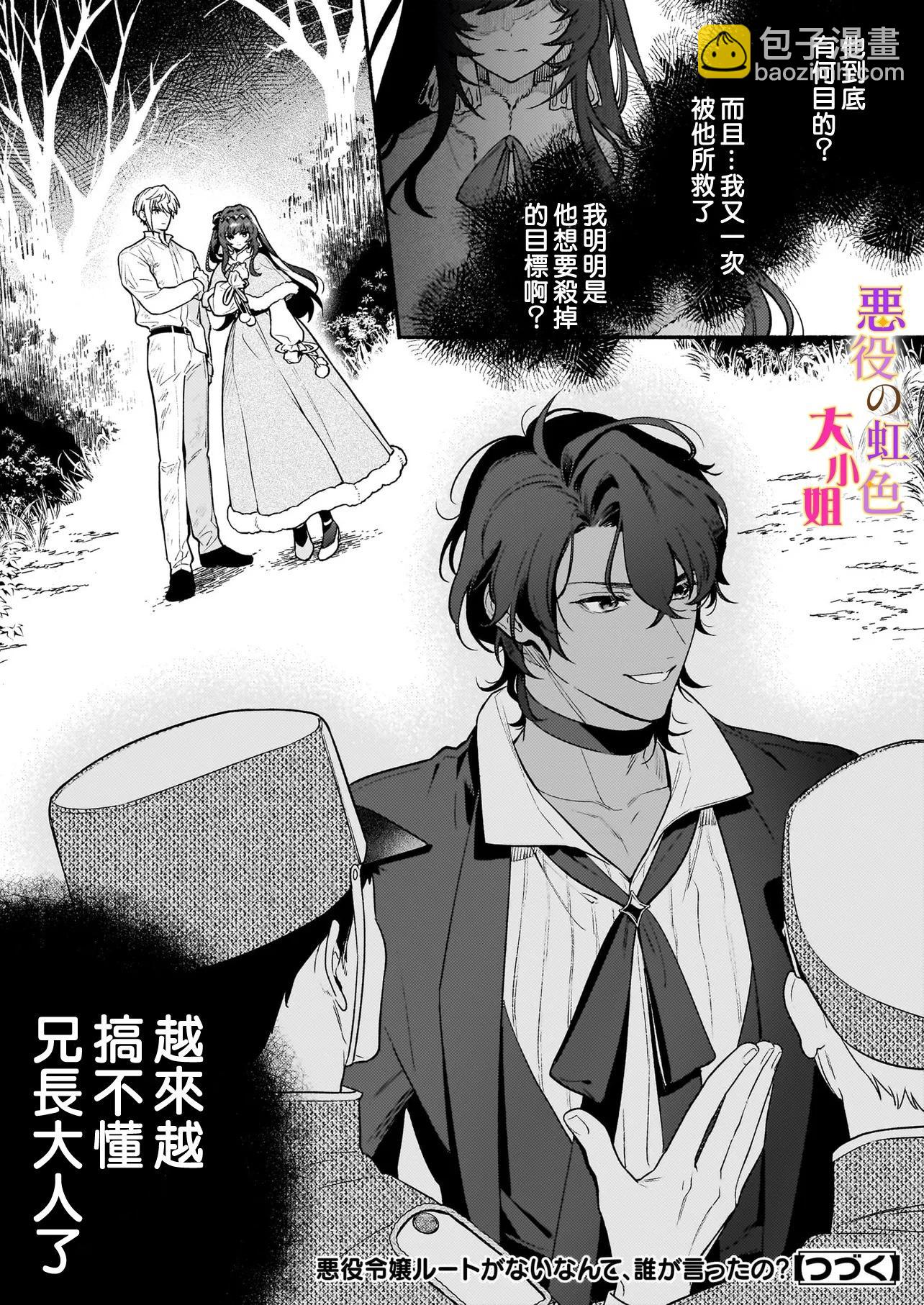 誰說沒有反派千金路線？ - 第26.2話 - 2