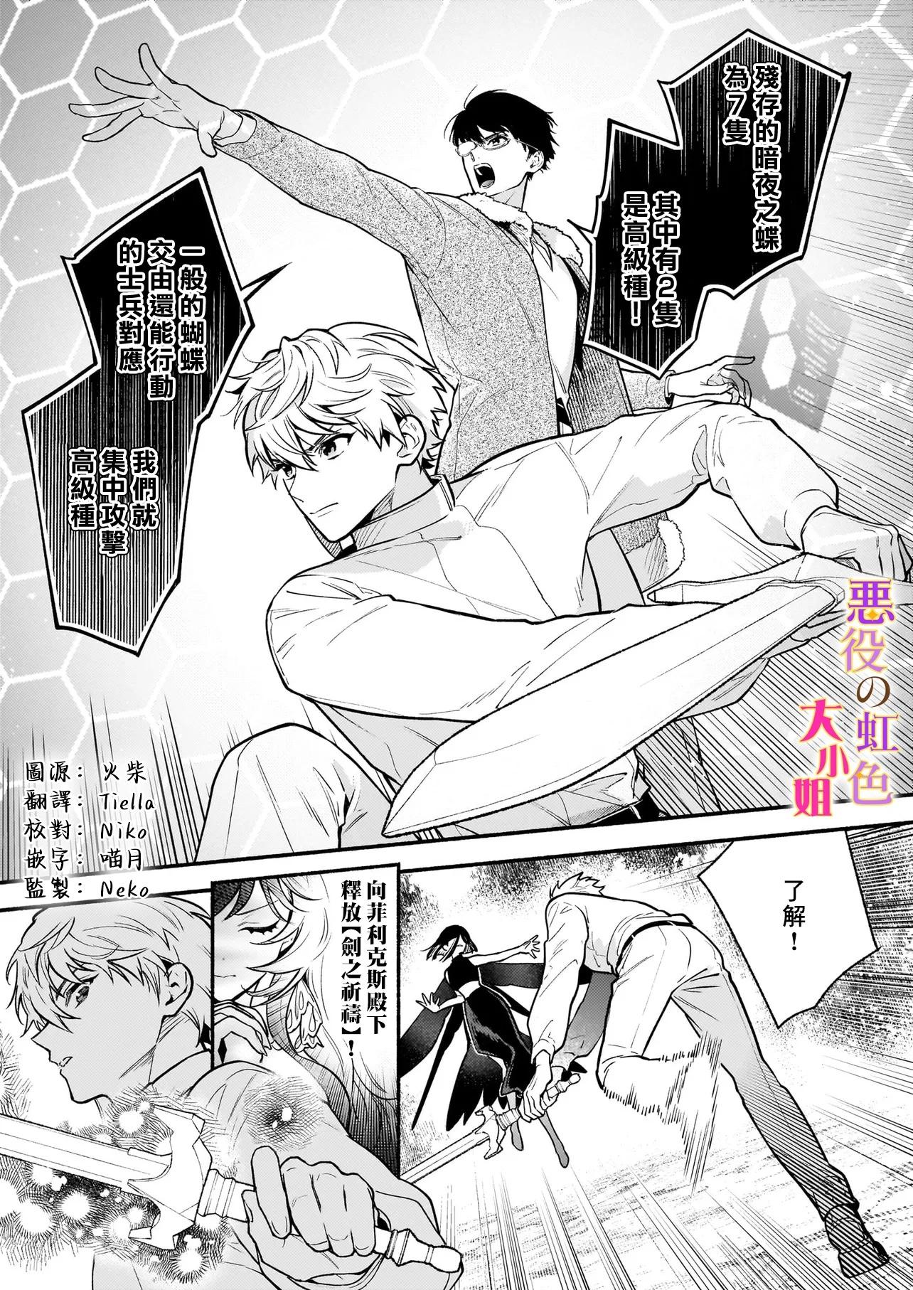 誰說沒有反派千金路線？ - 第26.2話 - 3