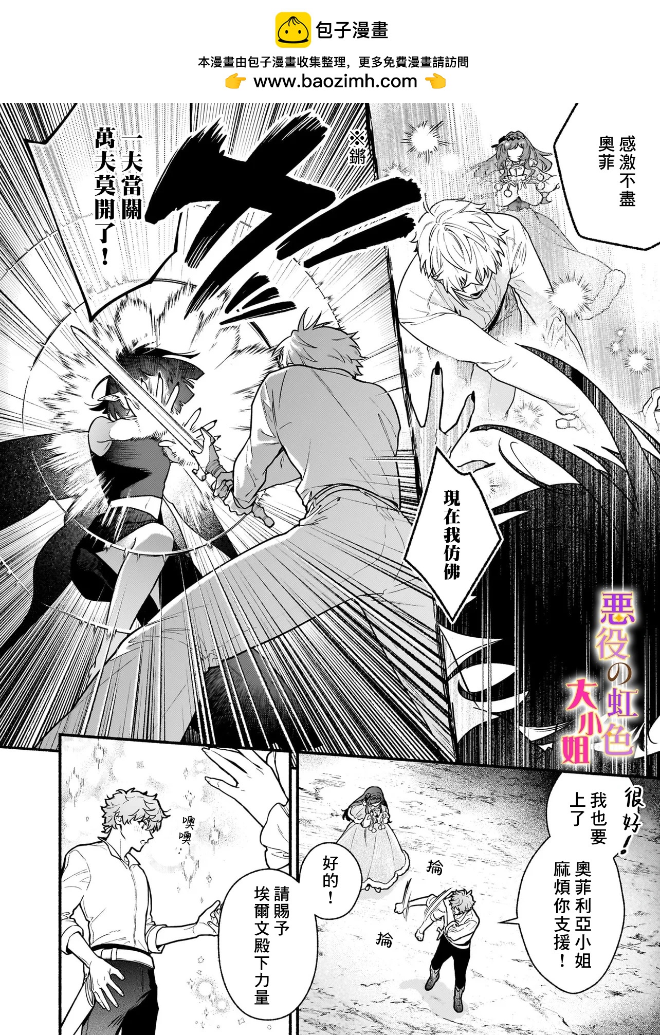 誰說沒有反派千金路線？ - 第26.2話 - 4