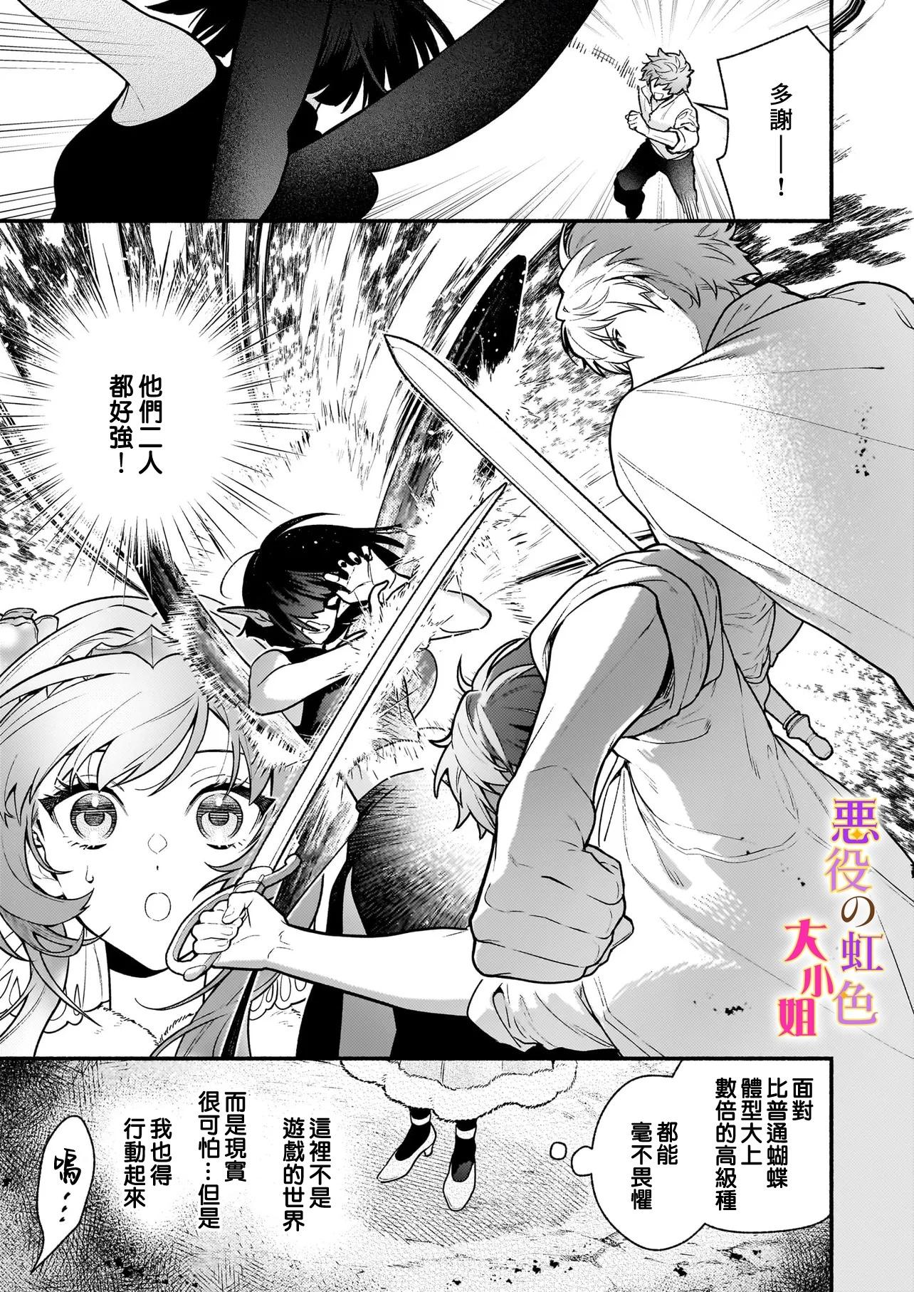 誰說沒有反派千金路線？ - 第26.2話 - 5