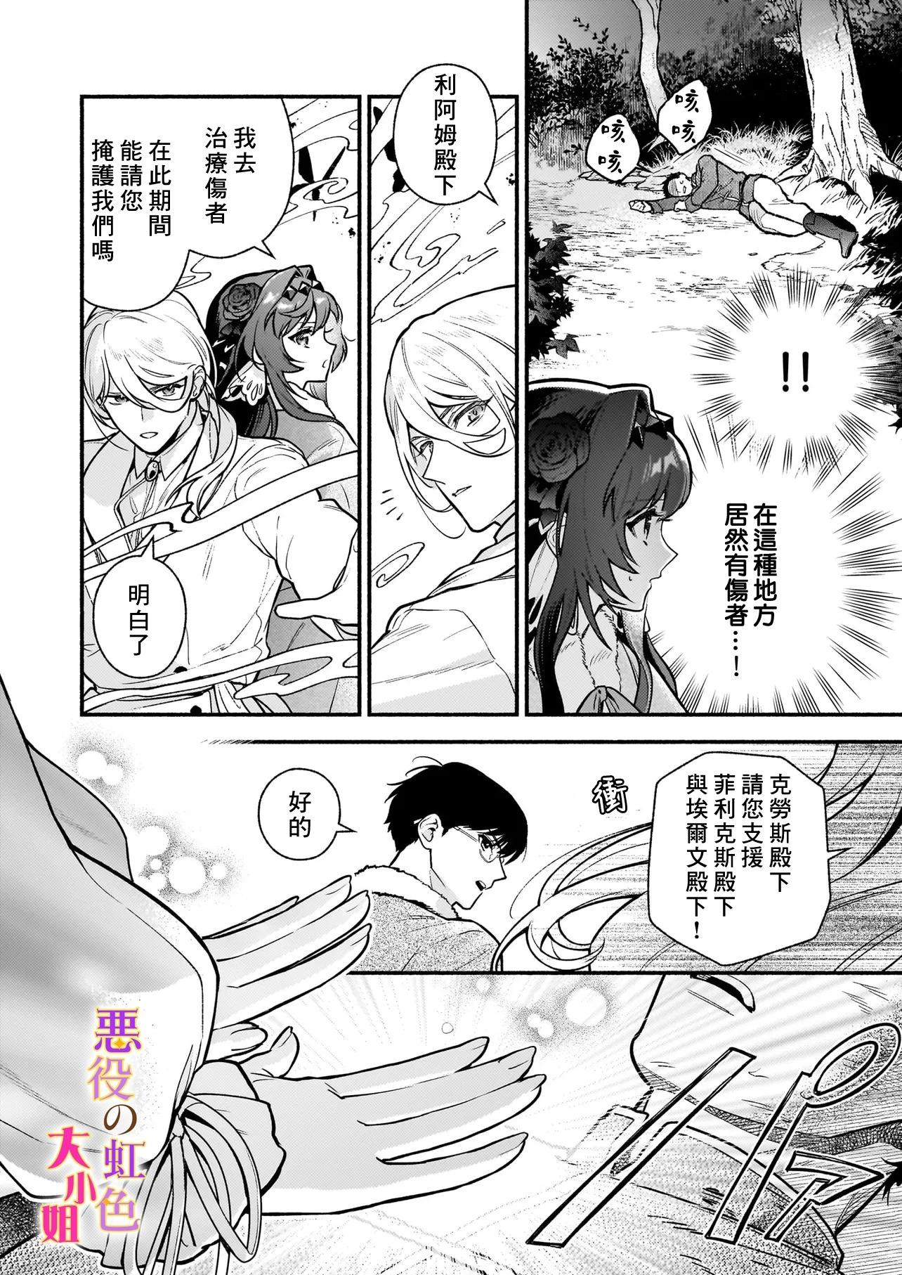 誰說沒有反派千金路線？ - 第26.2話 - 1