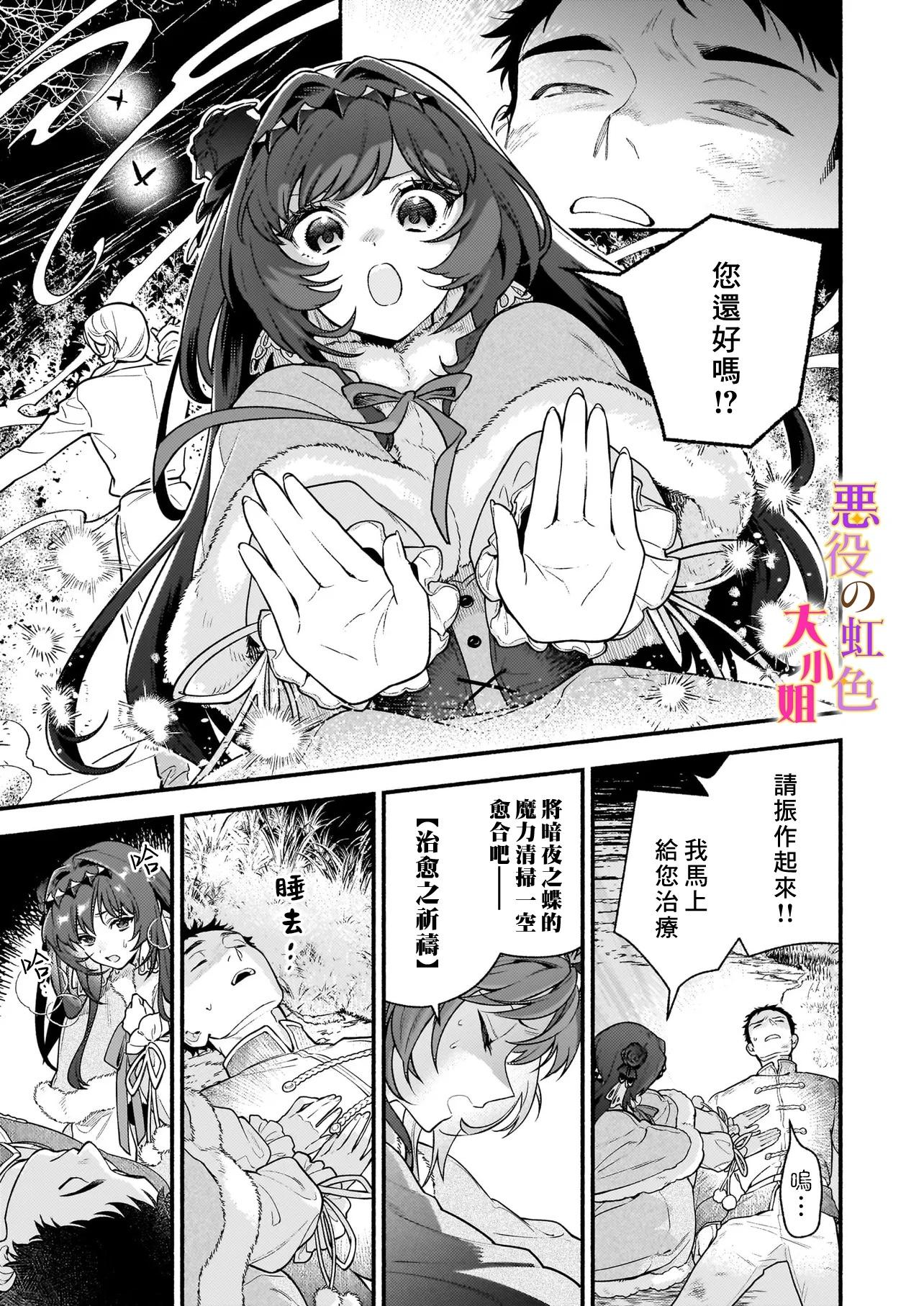 誰說沒有反派千金路線？ - 第26.2話 - 2