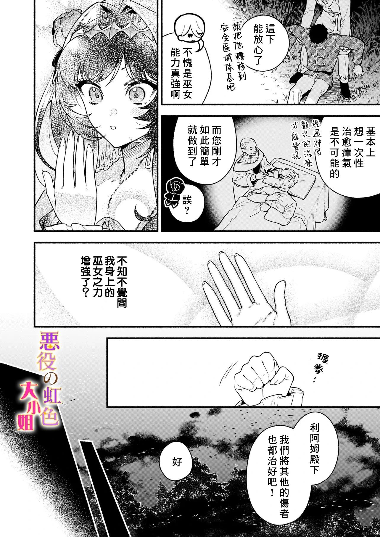 誰說沒有反派千金路線？ - 第26.2話 - 3
