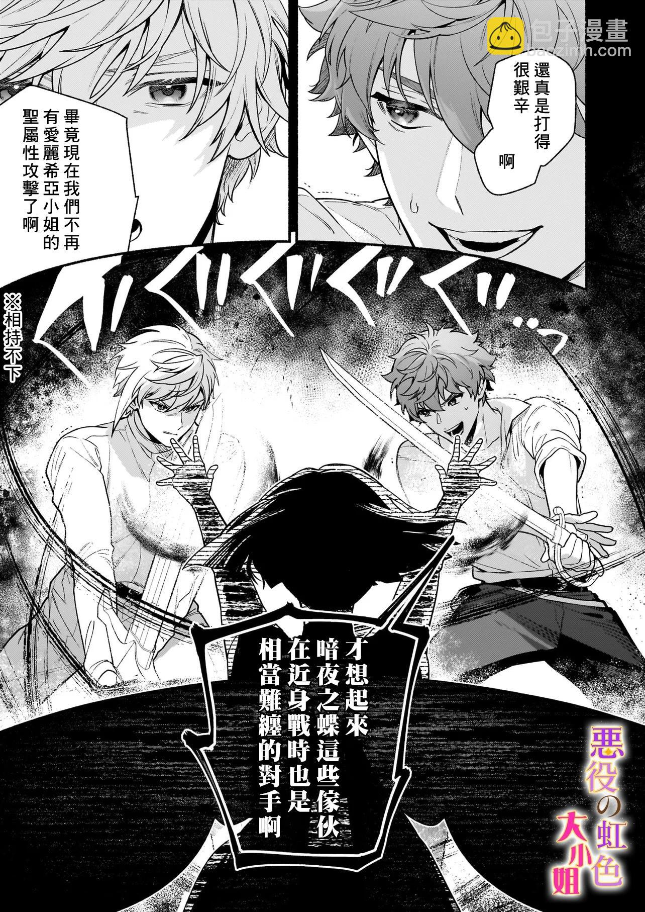 誰說沒有反派千金路線？ - 第26.2話 - 4