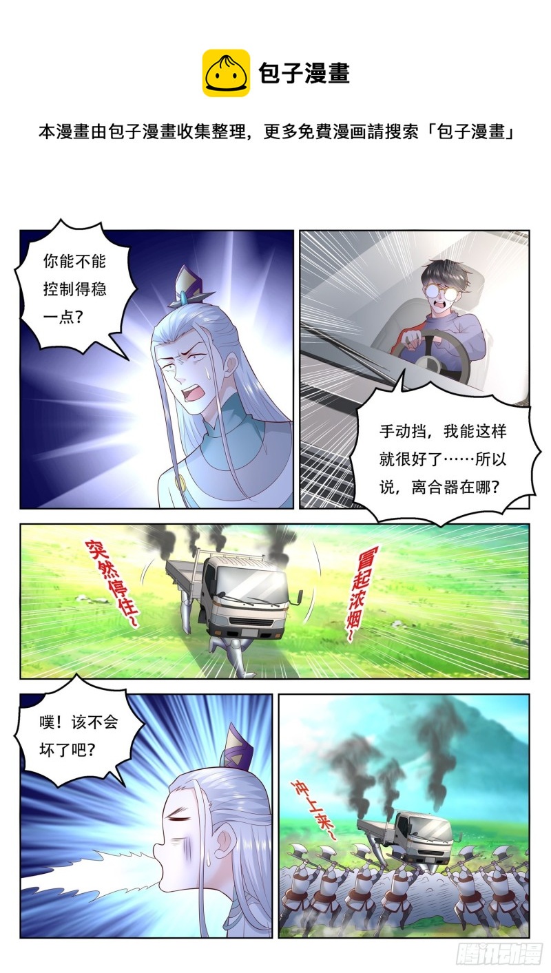 第100话 手动档五色神牛-第101话