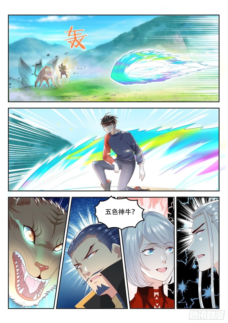 第100话 手动档五色神牛-第101话