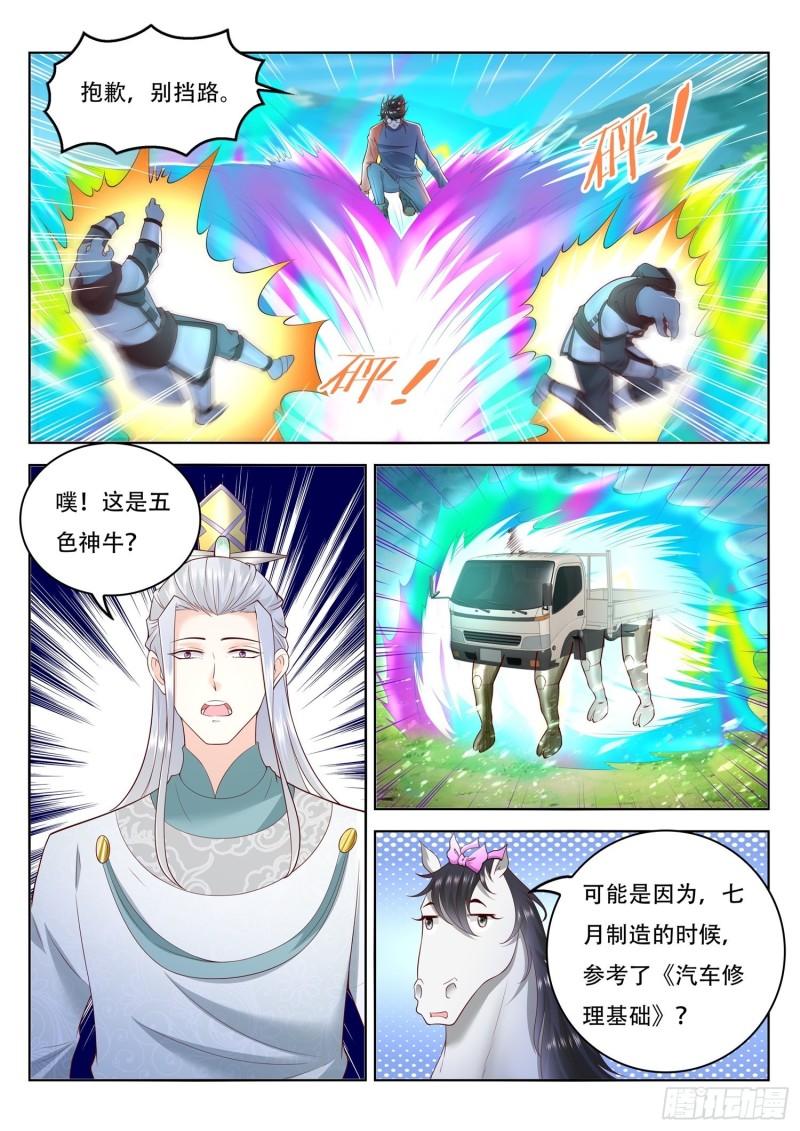 第100话 手动档五色神牛-第101话