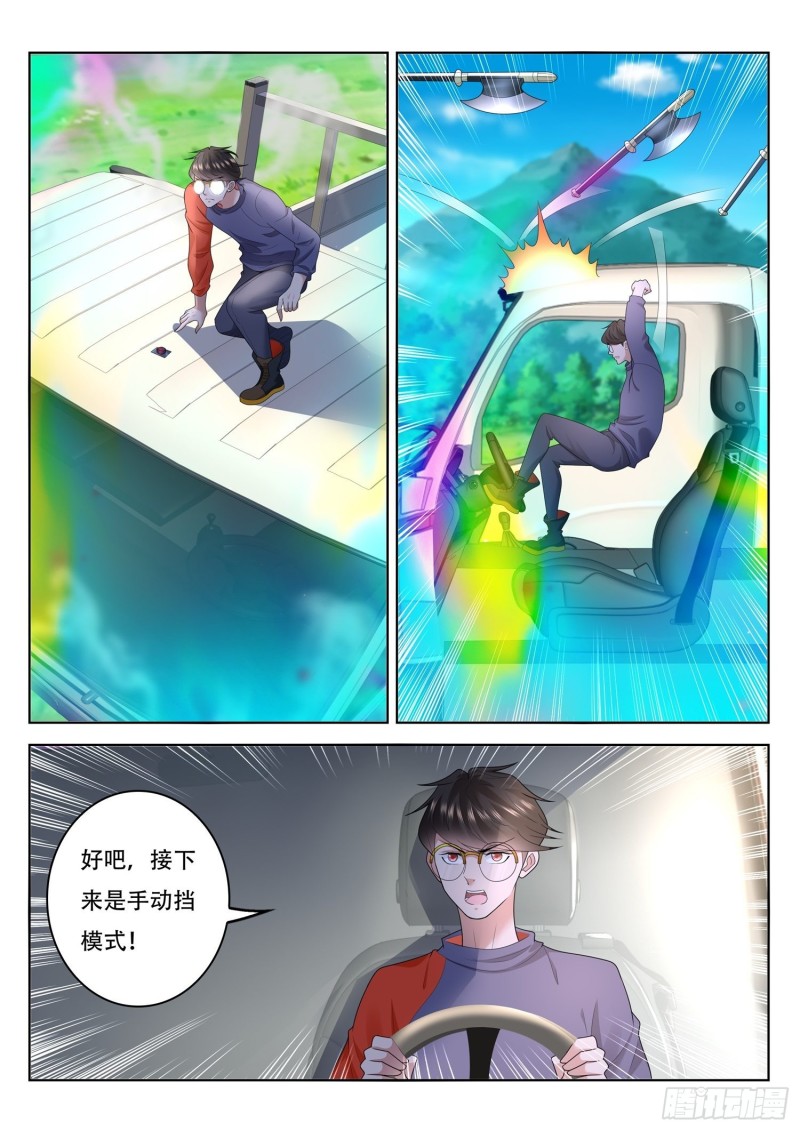 第100话 手动档五色神牛-第101话