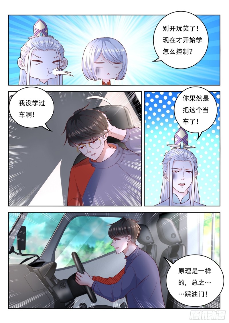 第100话 手动档五色神牛-第101话