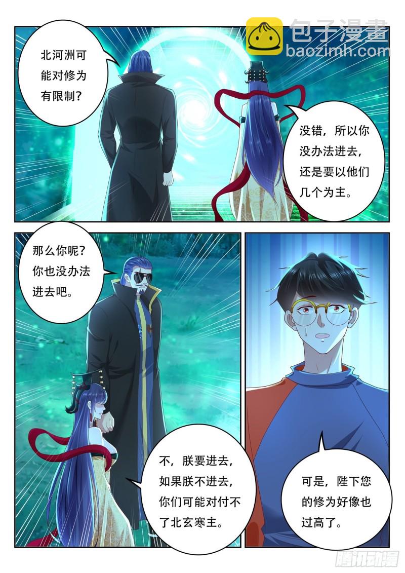 第104话 北河洲秘境-第105话