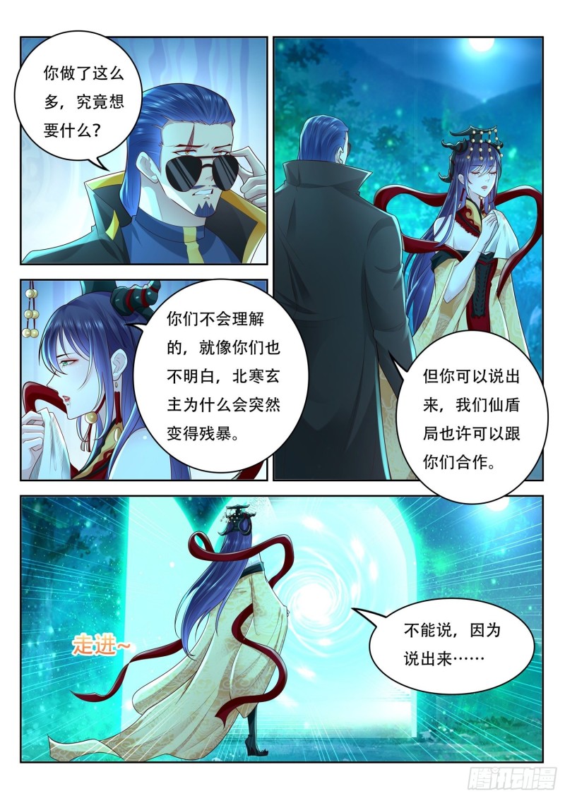 第104话 北河洲秘境-第105话