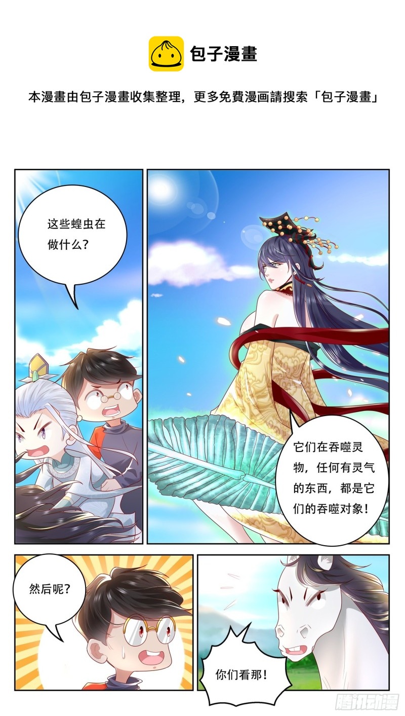 第106话 吞吃北河洲-第107话