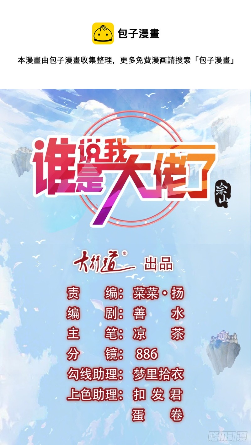 誰說我是大佬了 - 第108話 女帝竟然失憶了 - 1