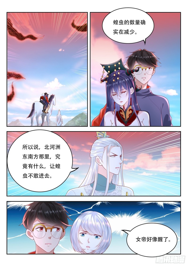 第108话 女帝竟然失忆了-第109话