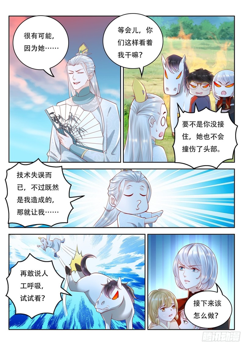 第108话 女帝竟然失忆了-第109话