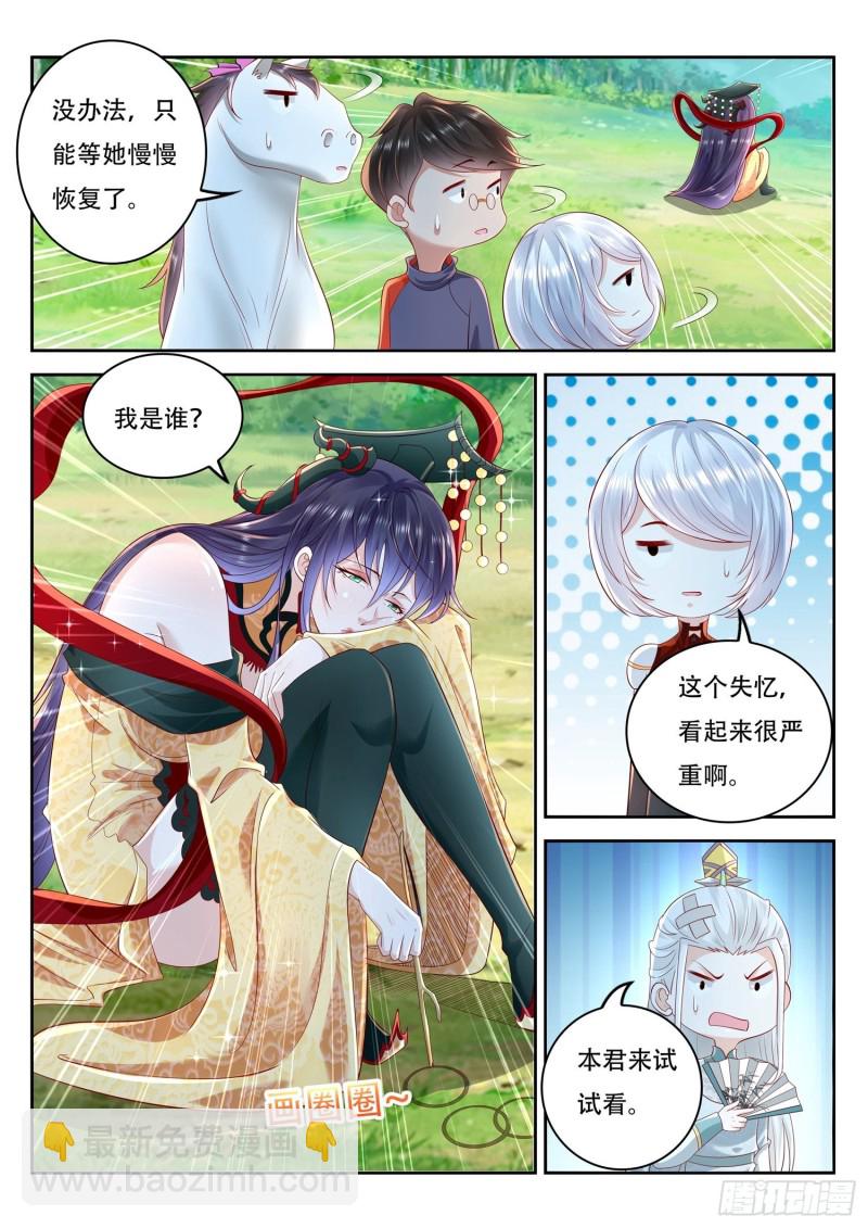 第108话 女帝竟然失忆了-第109话