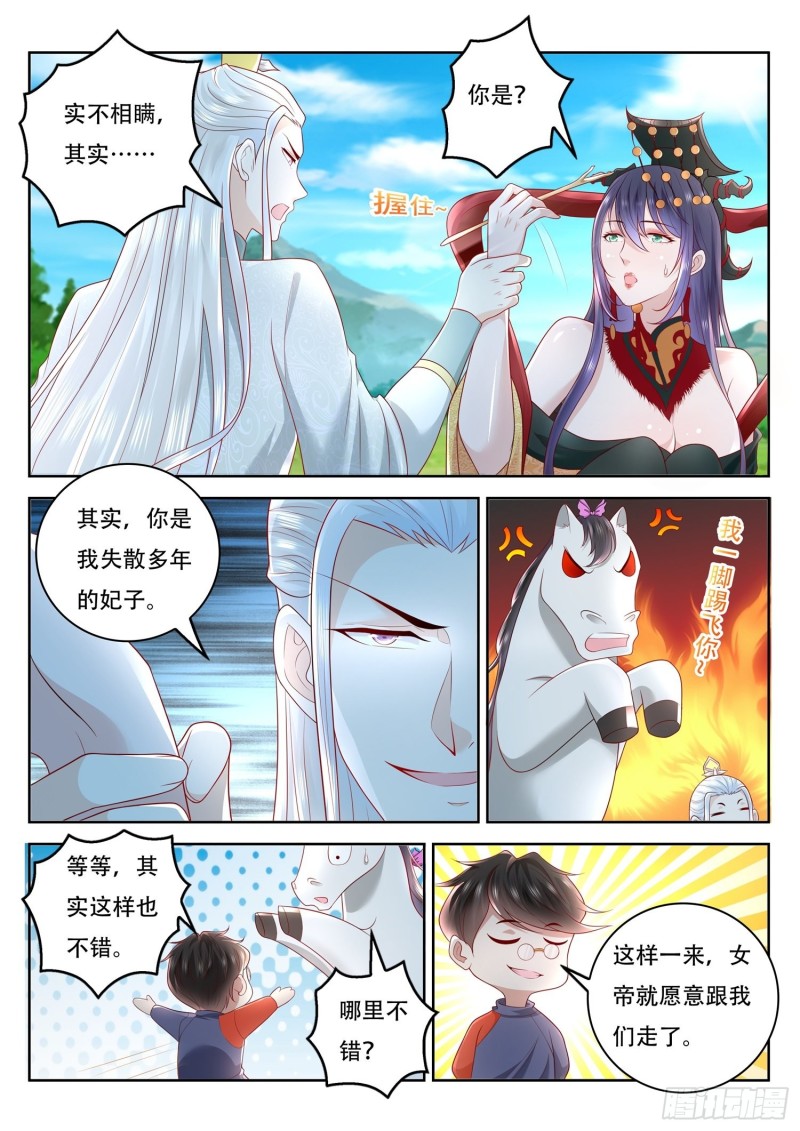 第108话 女帝竟然失忆了-第109话
