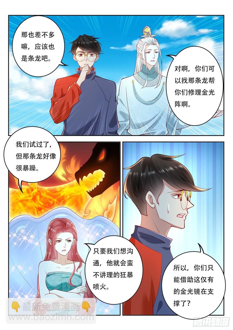 第110话 金光阵-第111话