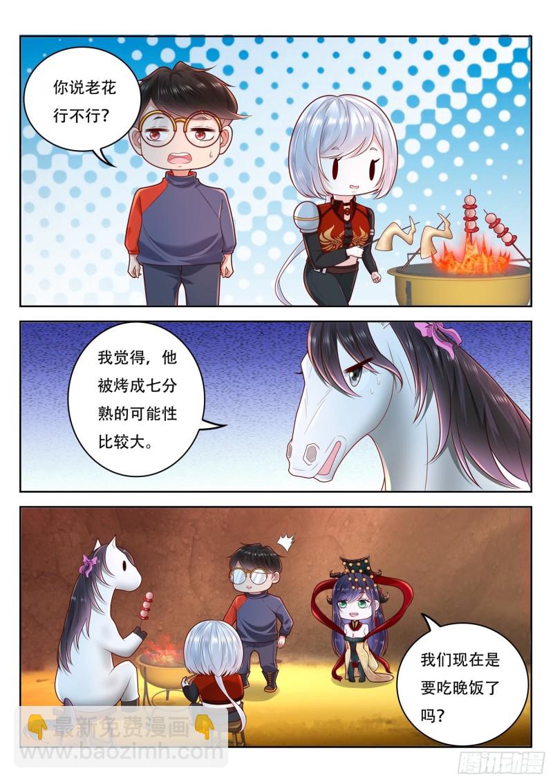 第112话 老花还真的可以啊-第113话