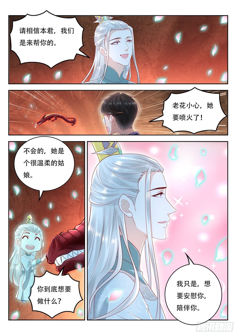 第112话 老花还真的可以啊-第113话