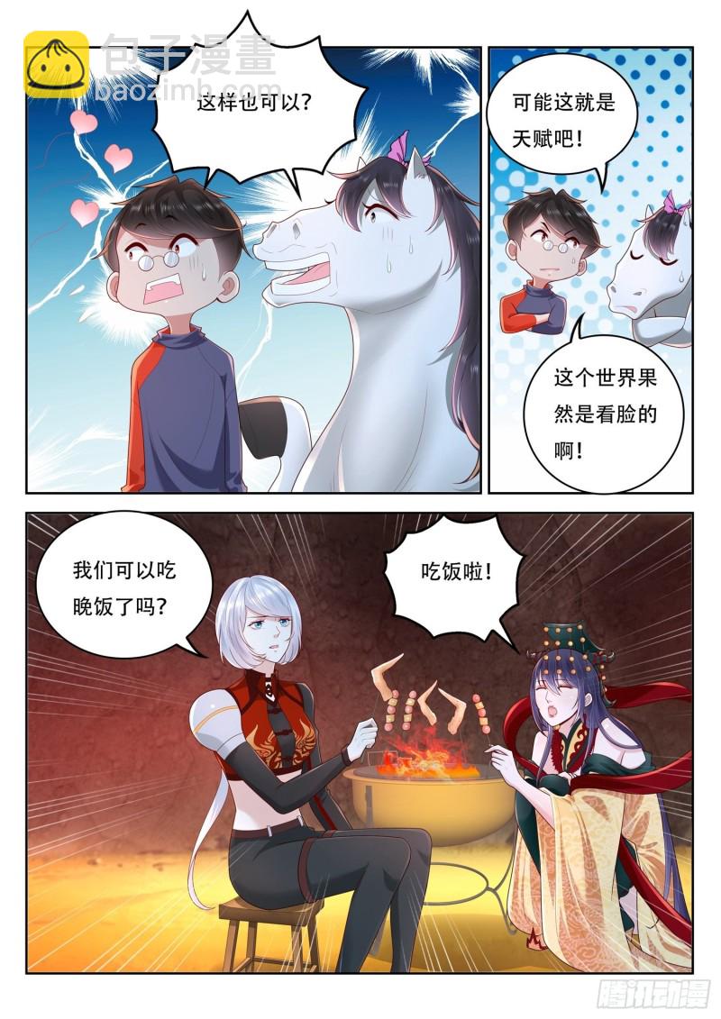 第112话 老花还真的可以啊-第113话