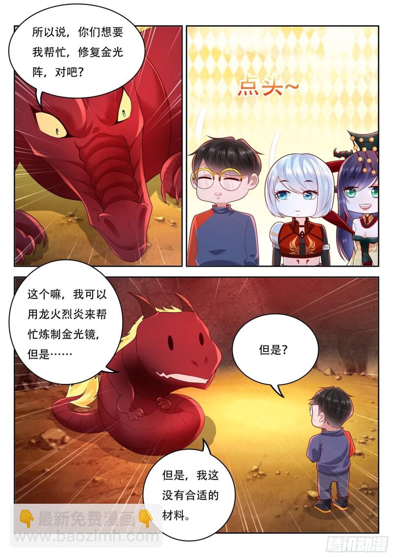 第112话 老花还真的可以啊-第113话