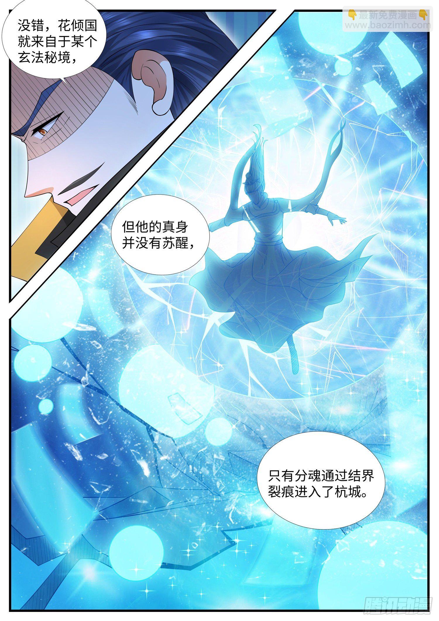 第20话 新任务，玄法秘境-第21话