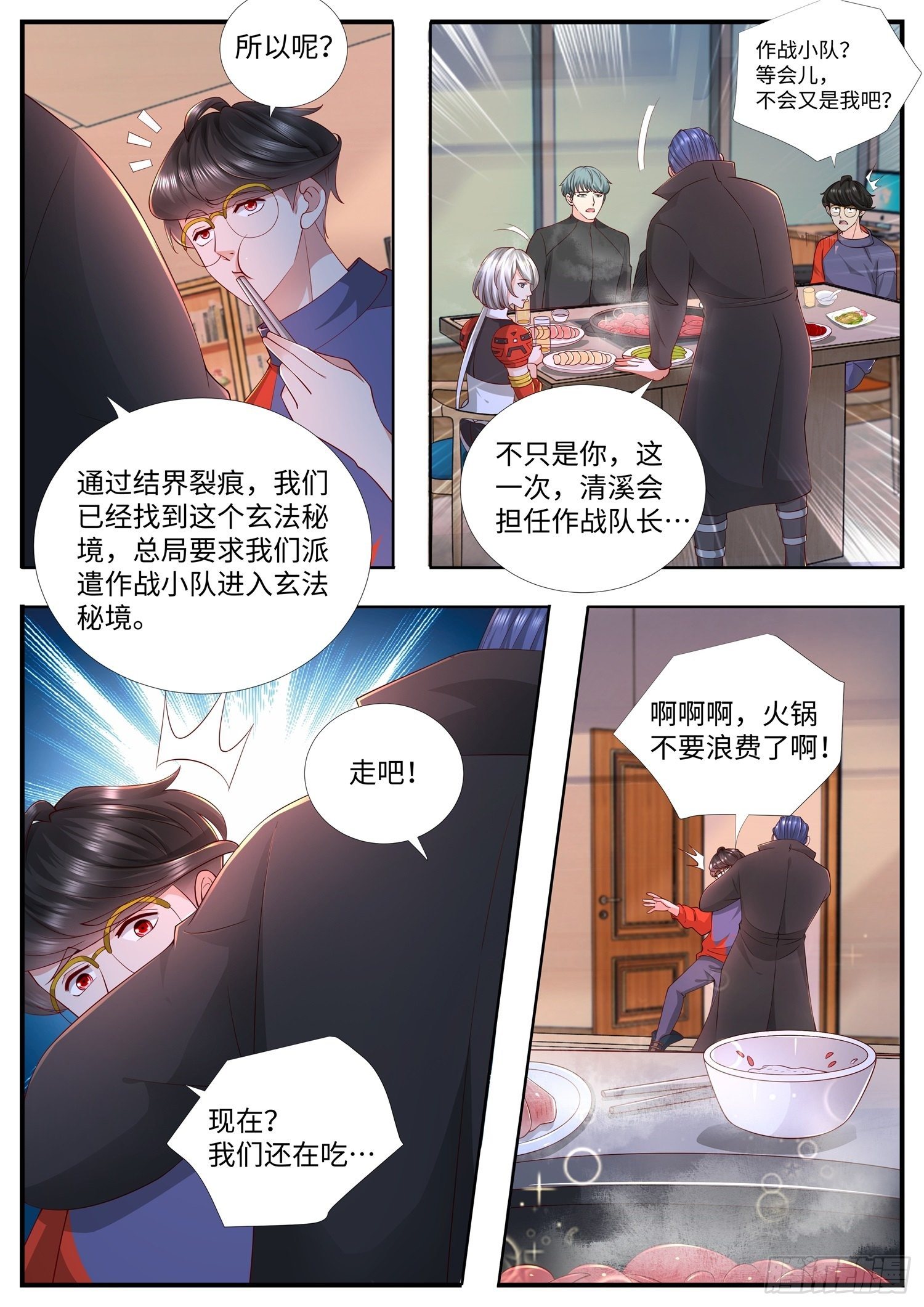 第20话 新任务，玄法秘境-第21话