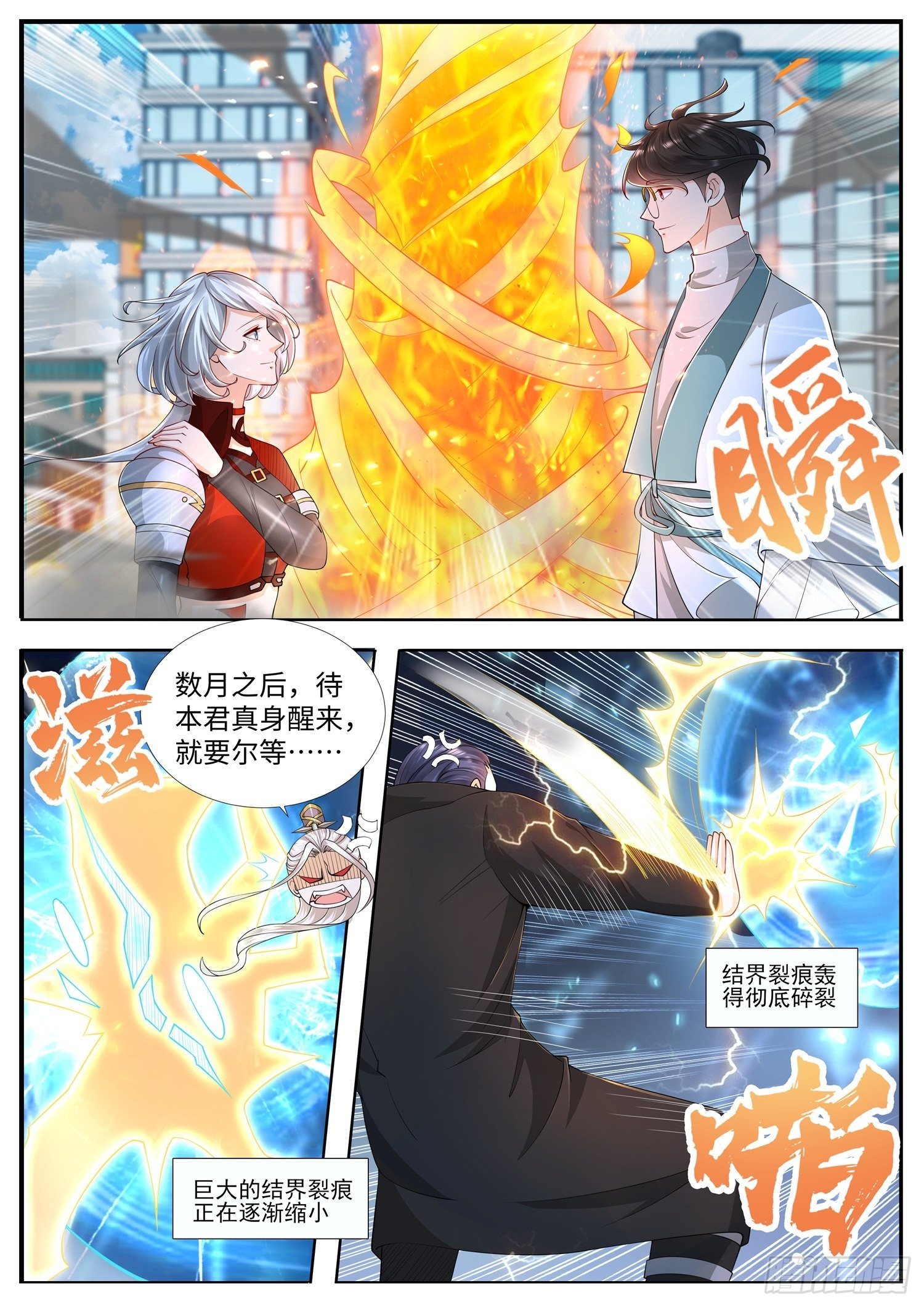 第20话 新任务，玄法秘境-第21话