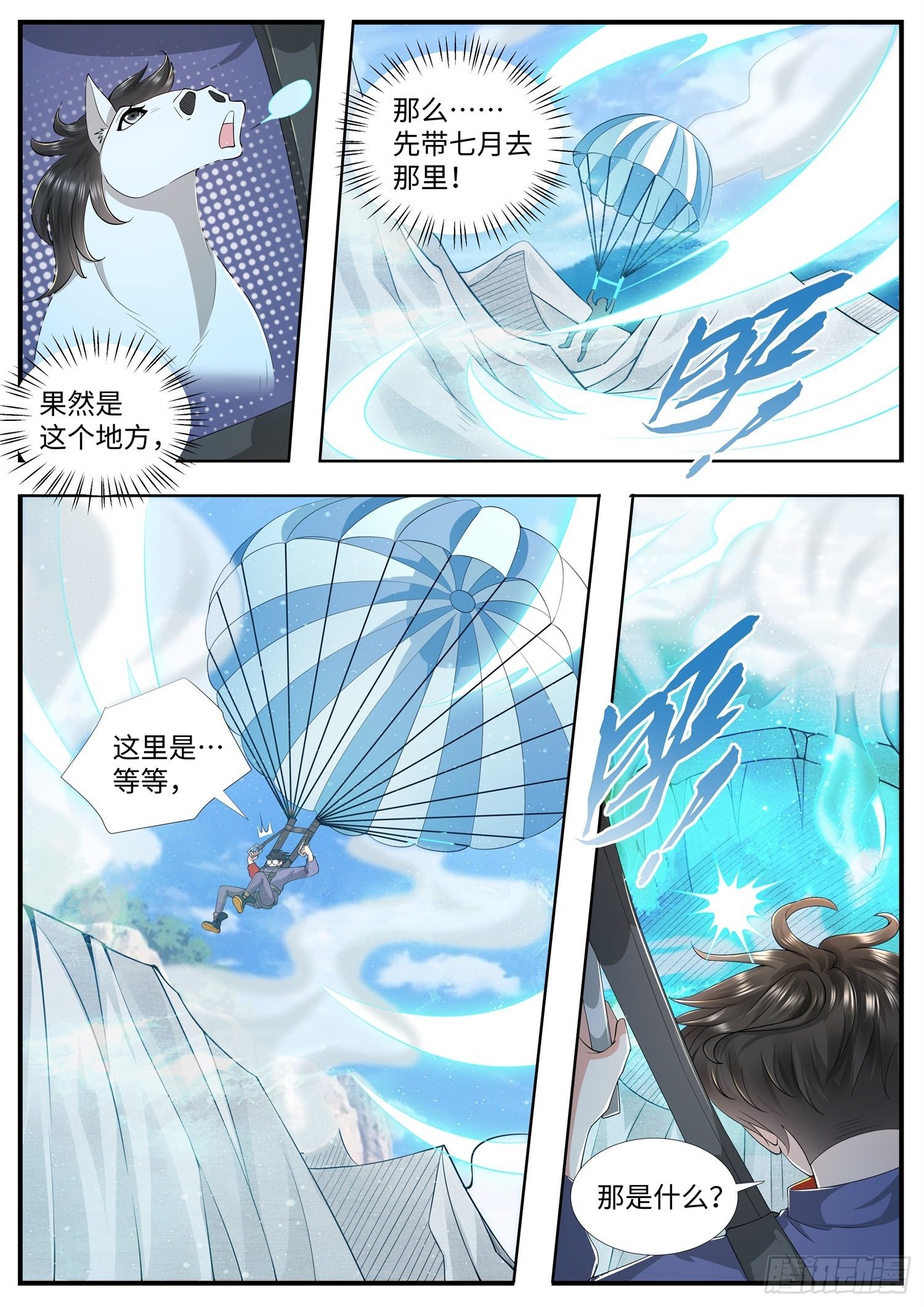 第22话 可以炼器的玄法邪物-第23话