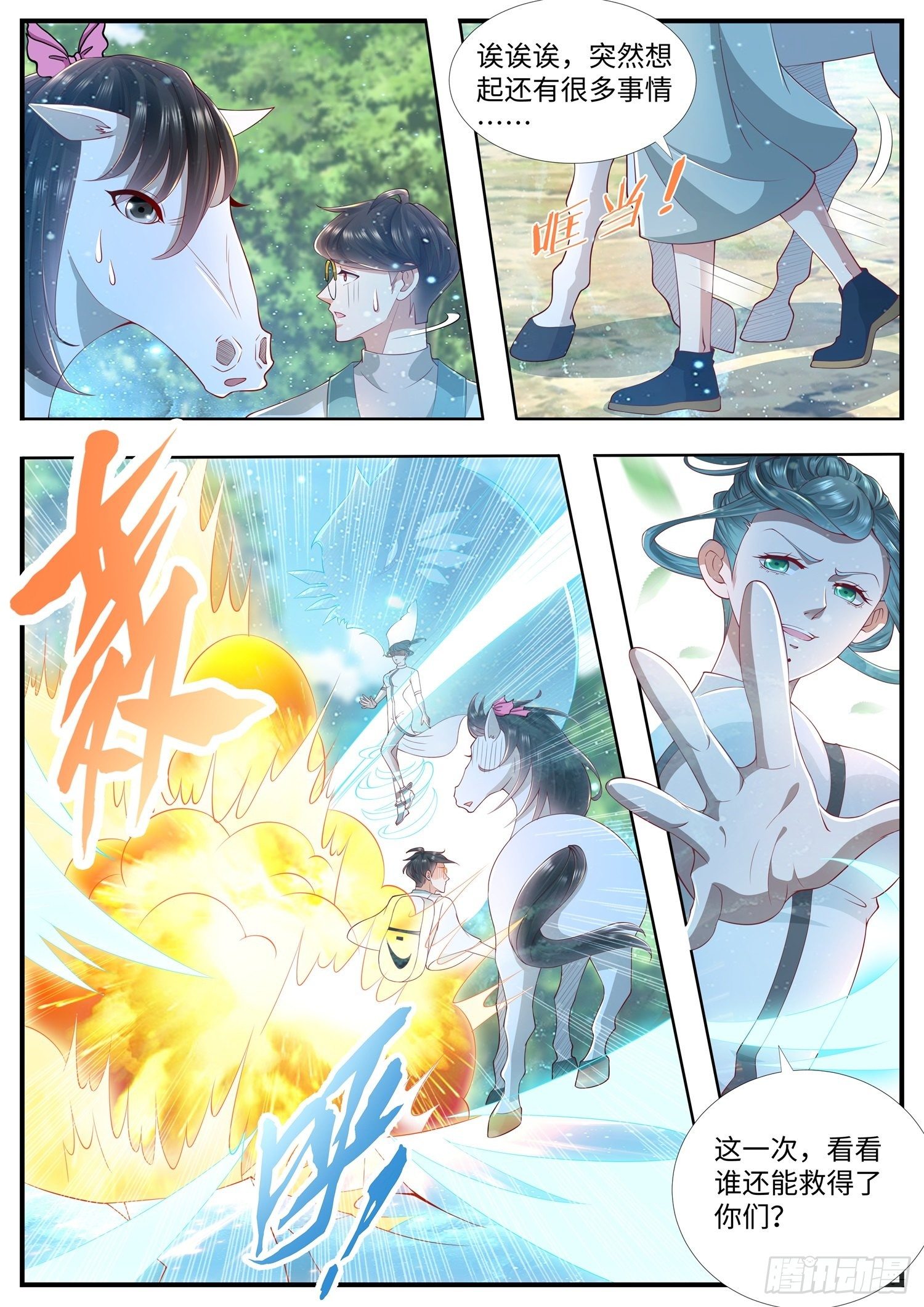 第24话 好像又见面了-第25话