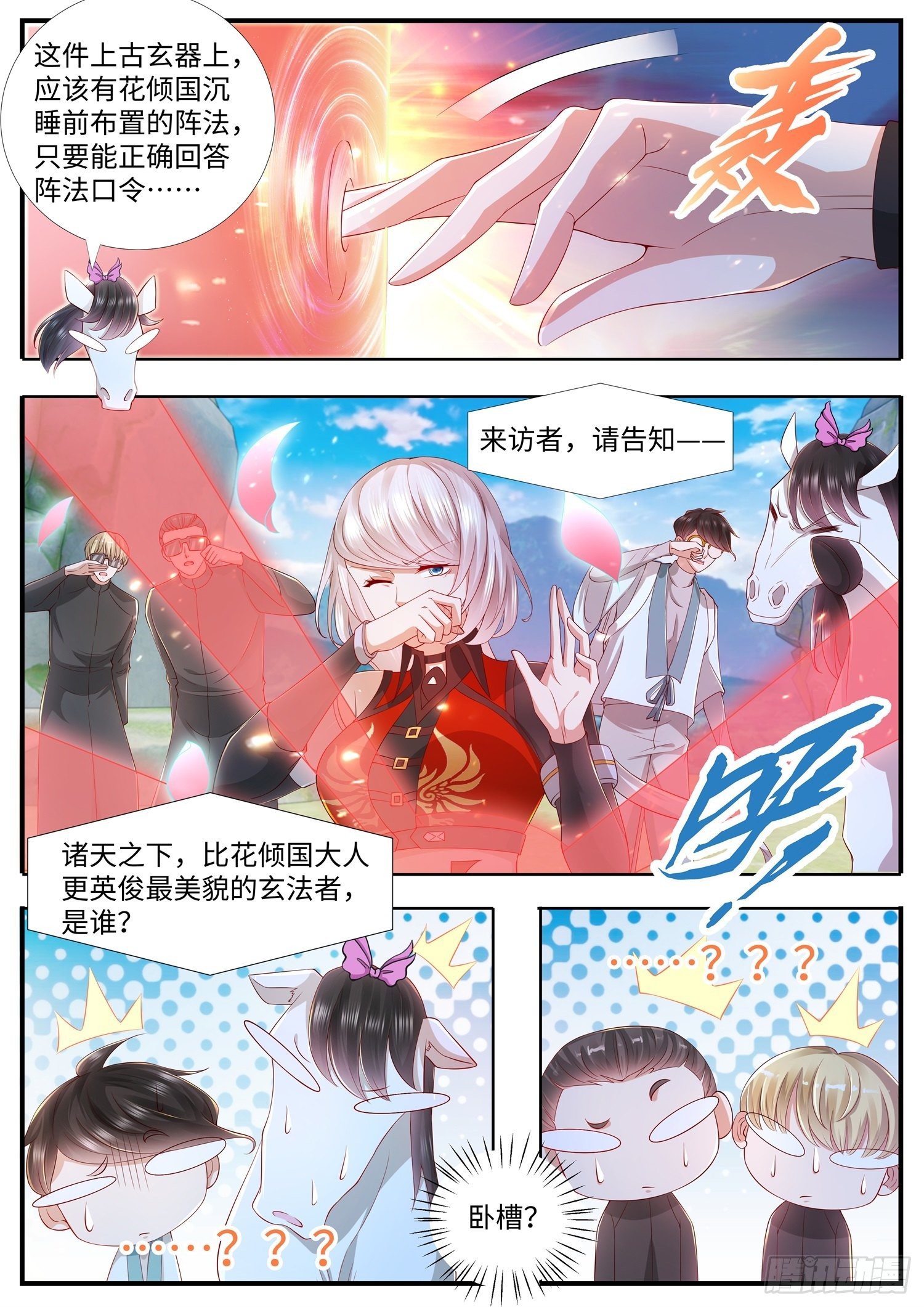 第28话 这是什么口令啊-第29话