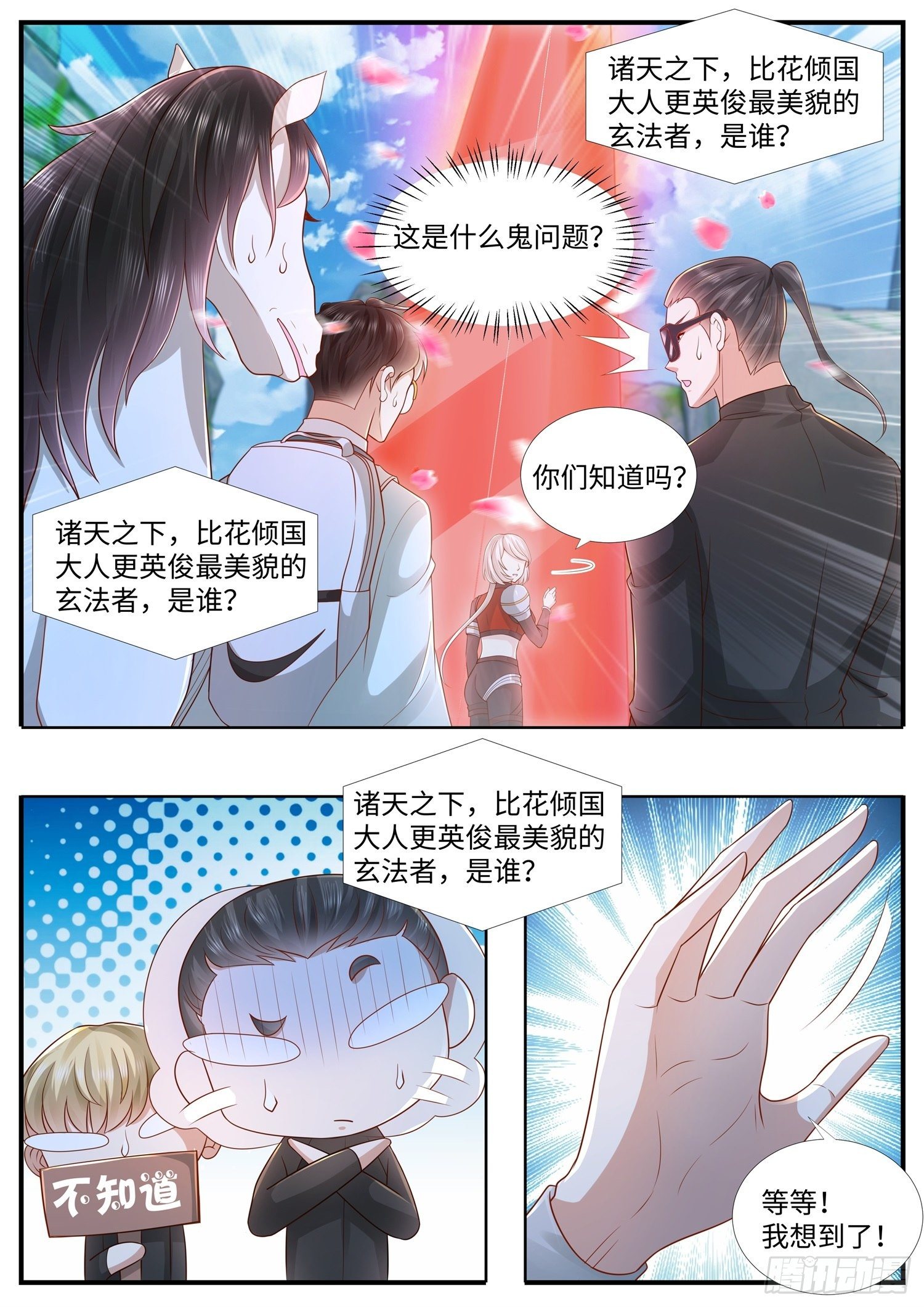 第28话 这是什么口令啊-第29话