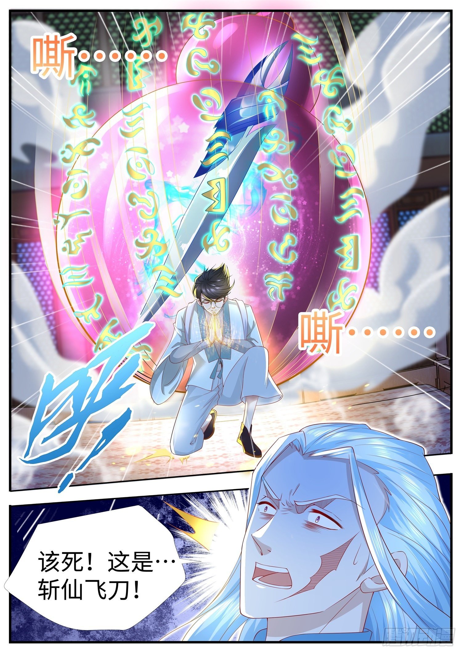 第34话 斩仙飞刀，请宝贝转身-第35话