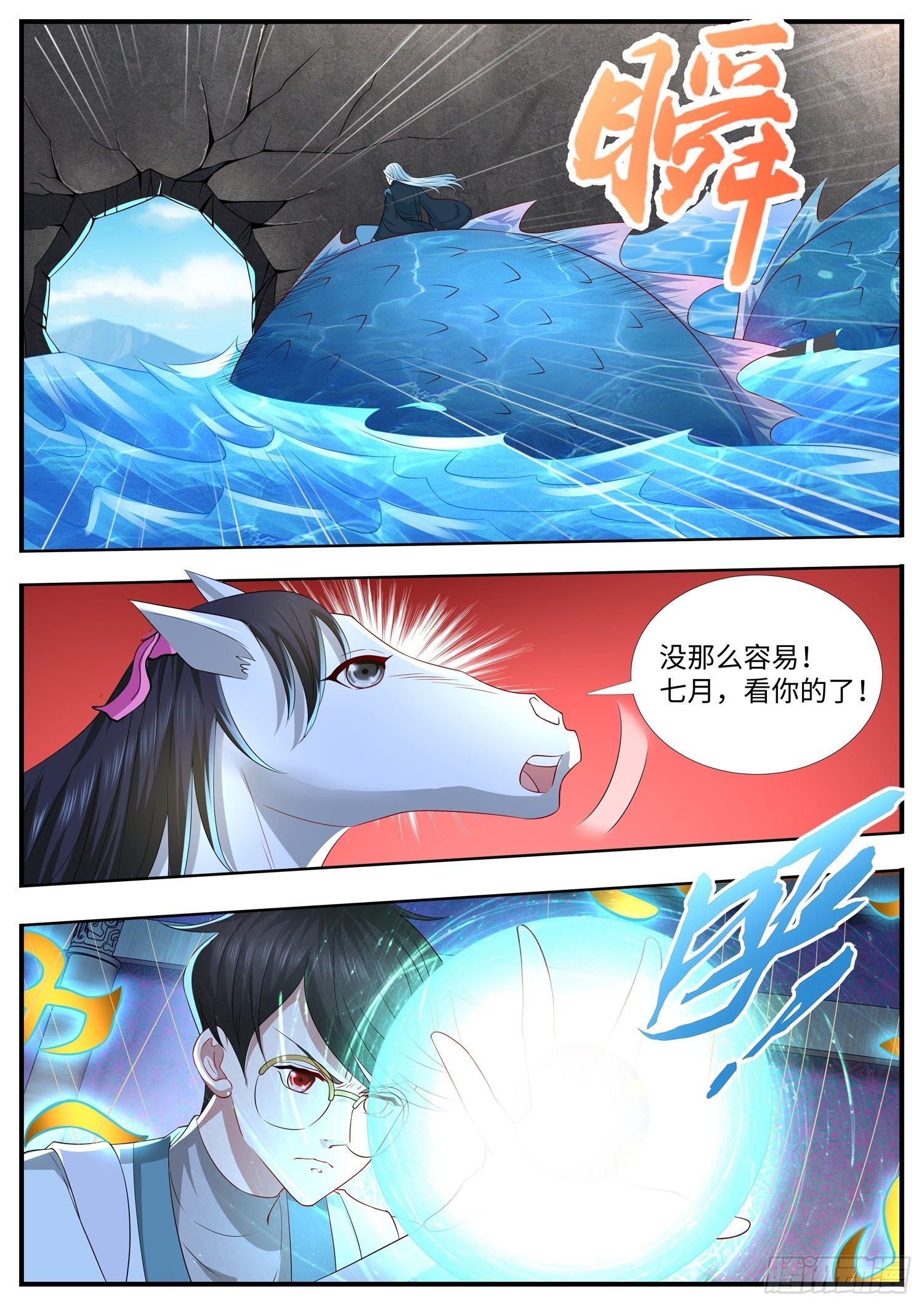 第34话 斩仙飞刀，请宝贝转身-第35话