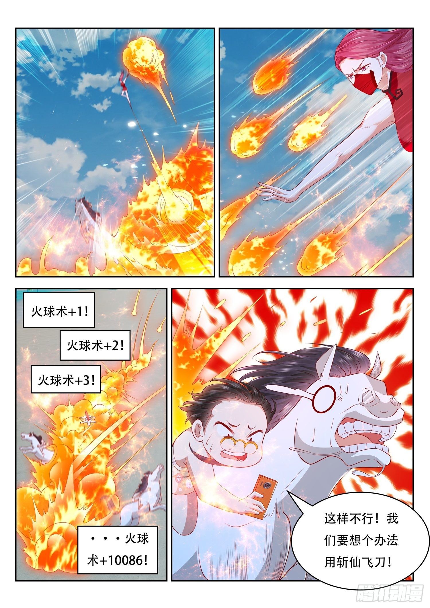 第40话 您就只会火球术啊-第41话