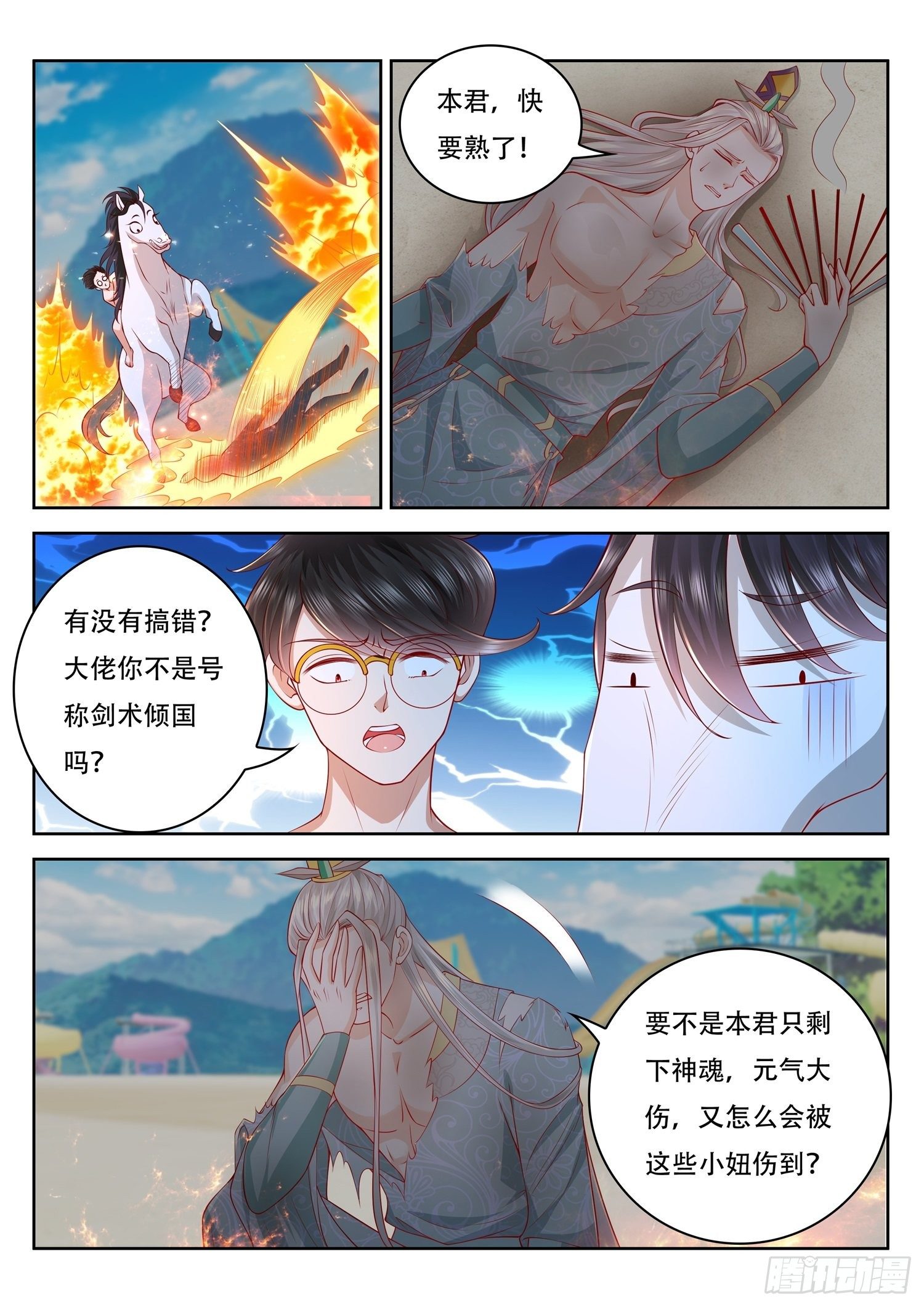 第40话 您就只会火球术啊-第41话