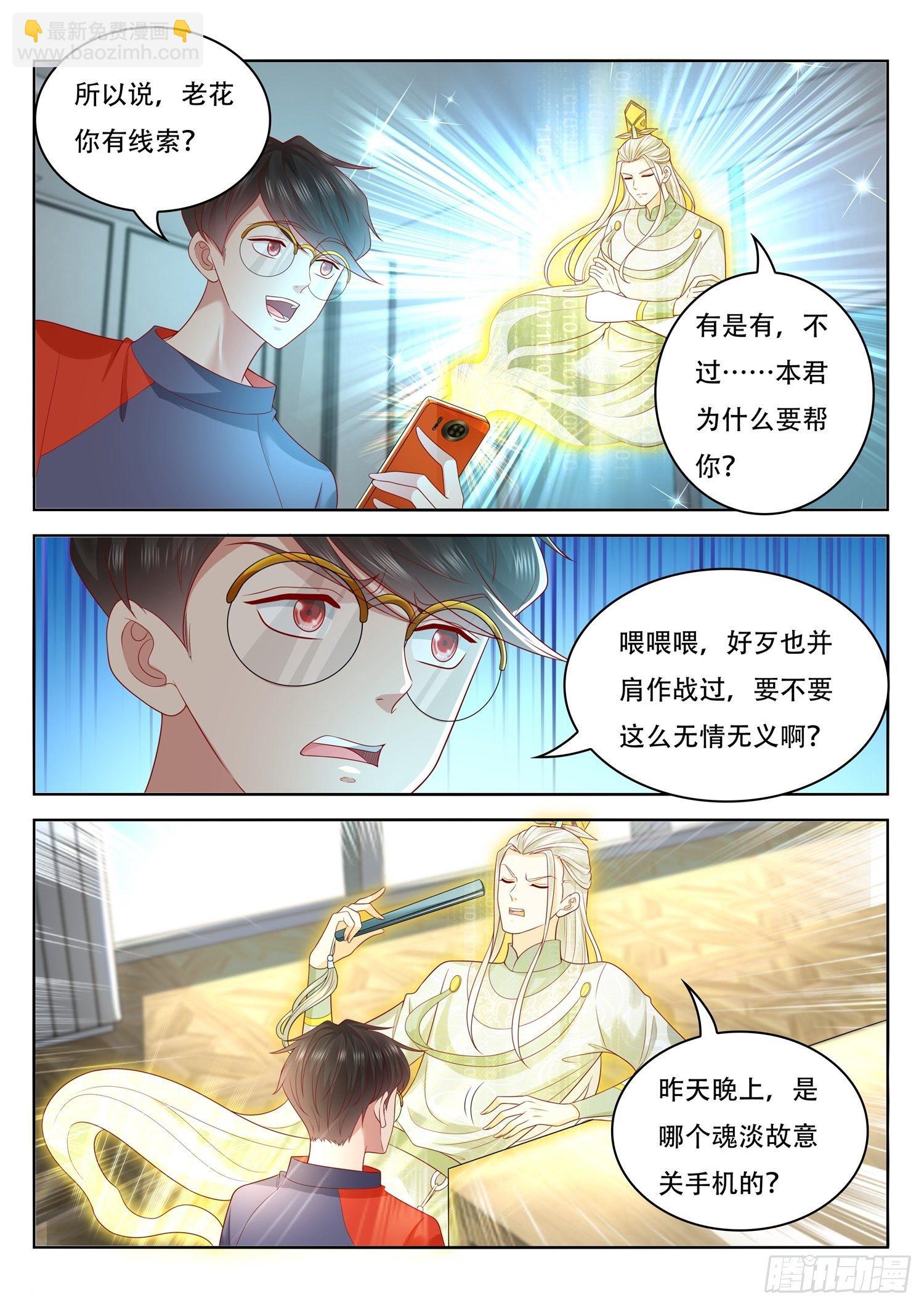 第42话 闻香觅女-第43话