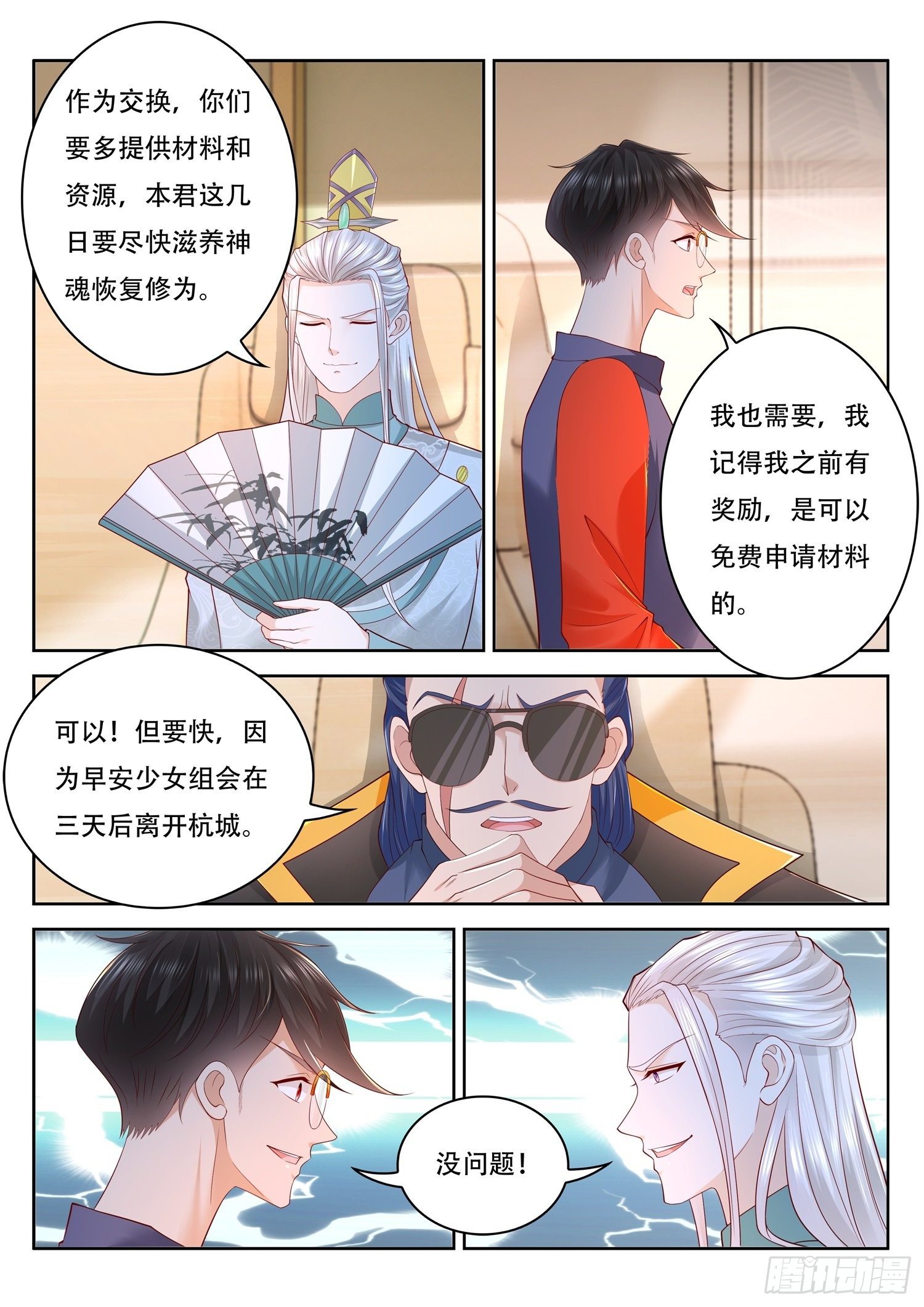 第44话 少女捕获大作战-第45话