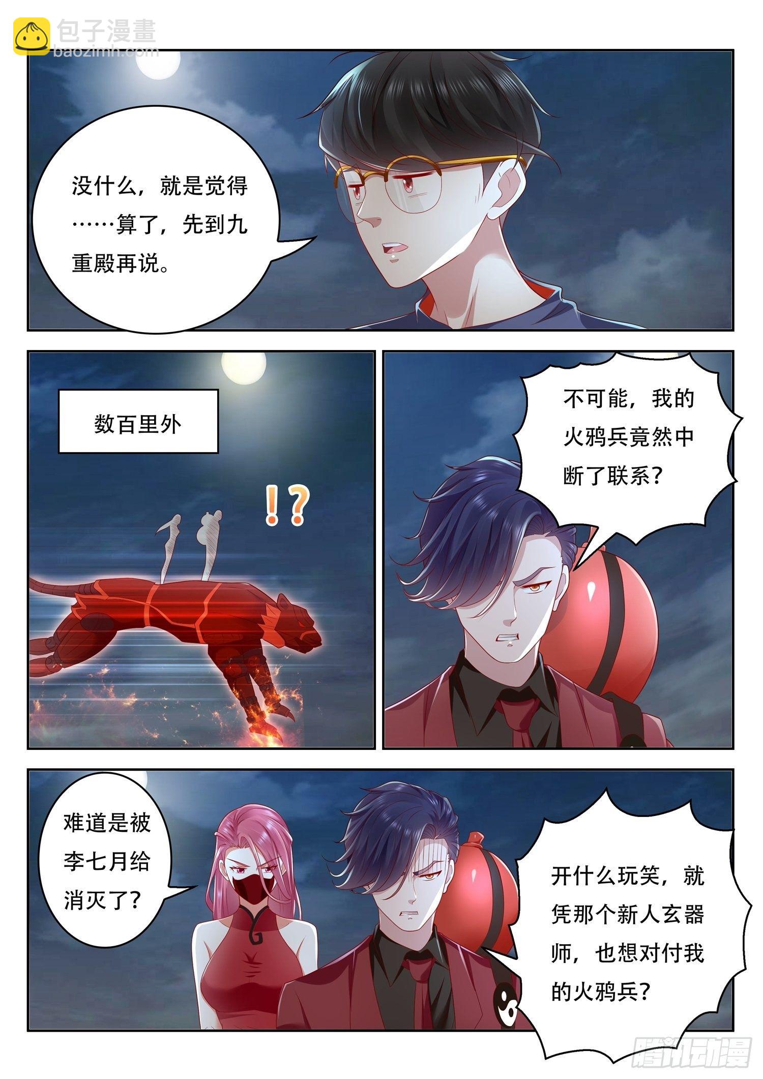 第54话 我就是九头蛇-第55话