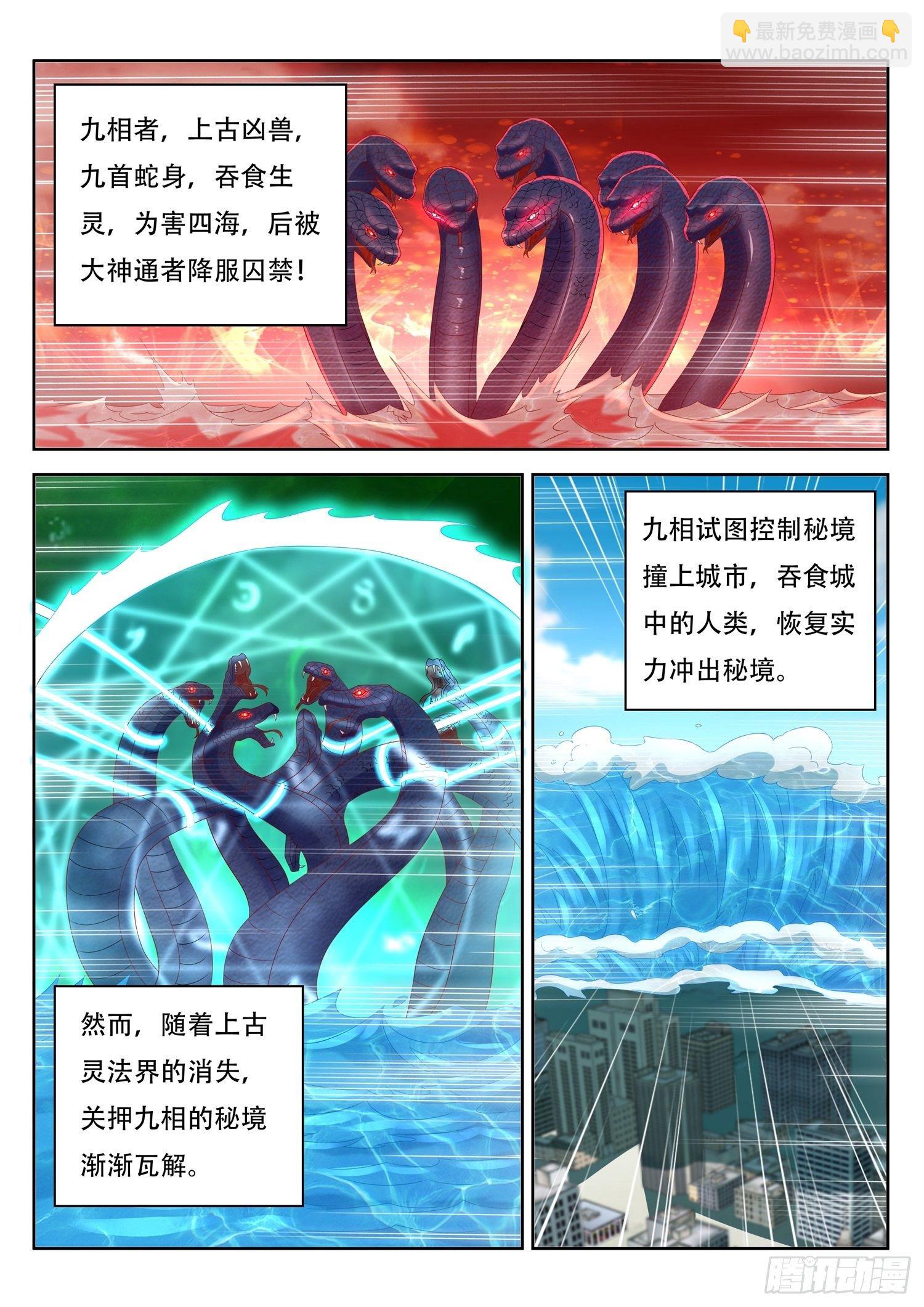 第54话 我就是九头蛇-第55话