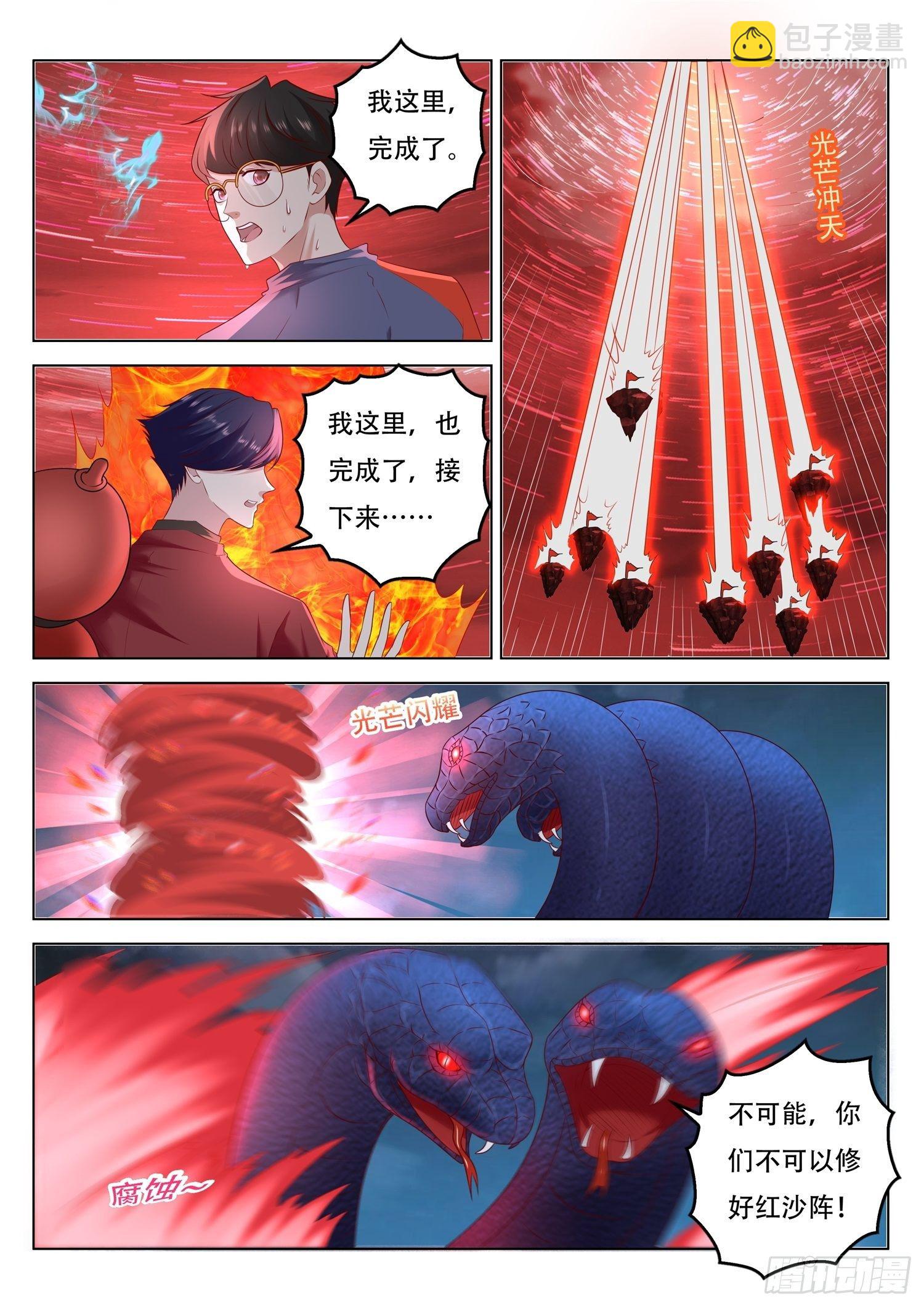 第60话 上古玄器师的传承-第61话