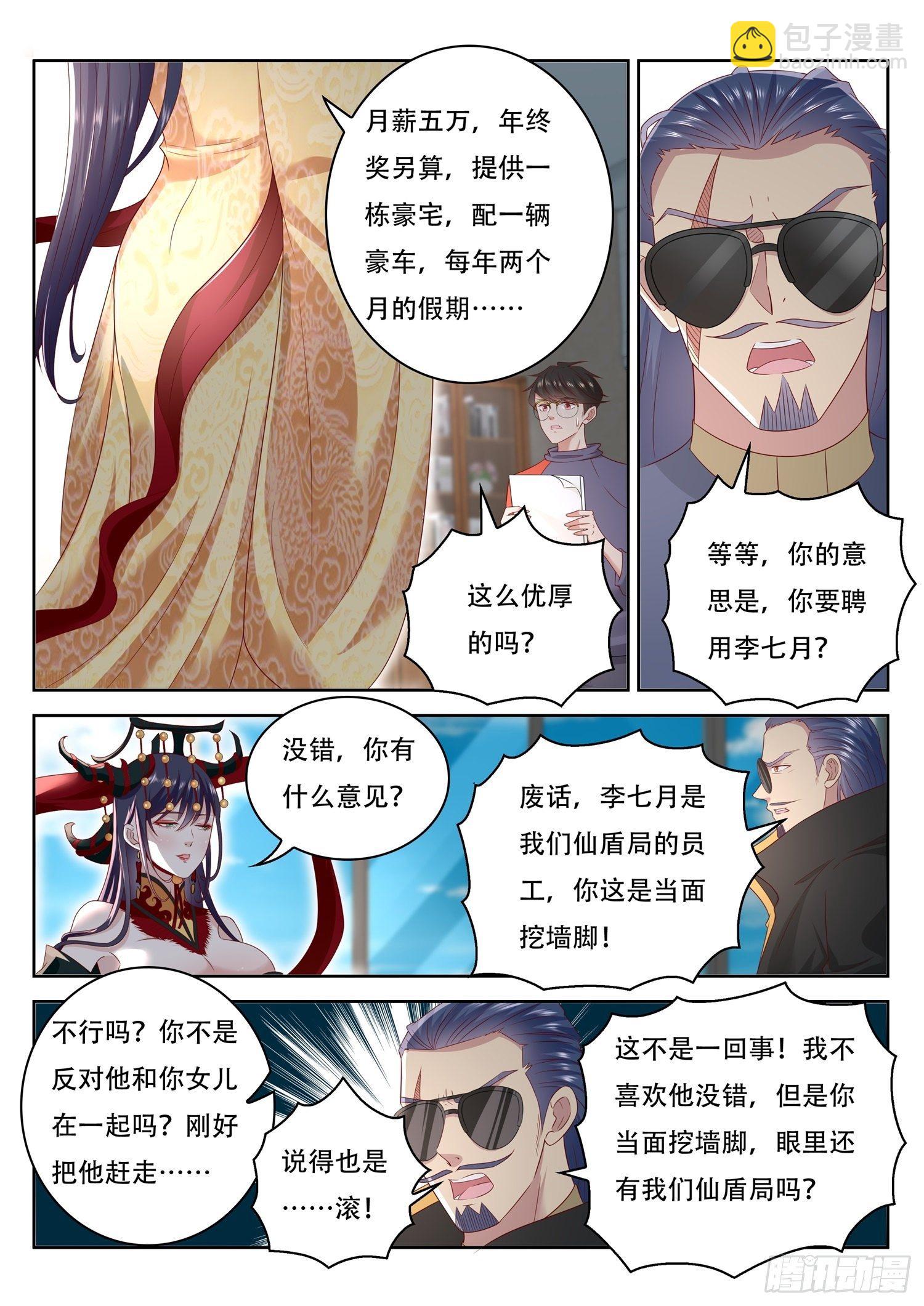 第62话 高薪挖人-第63话