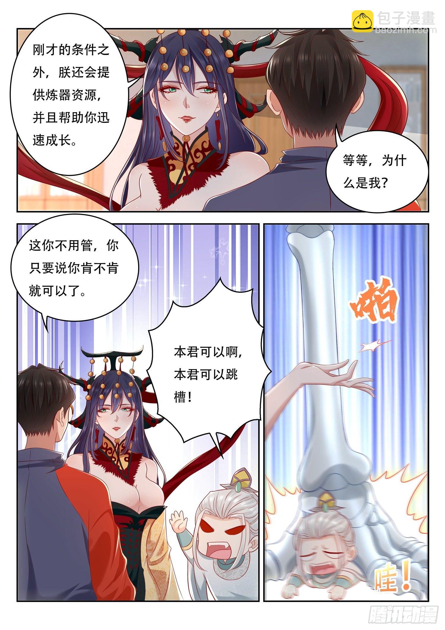 第62话 高薪挖人-第63话