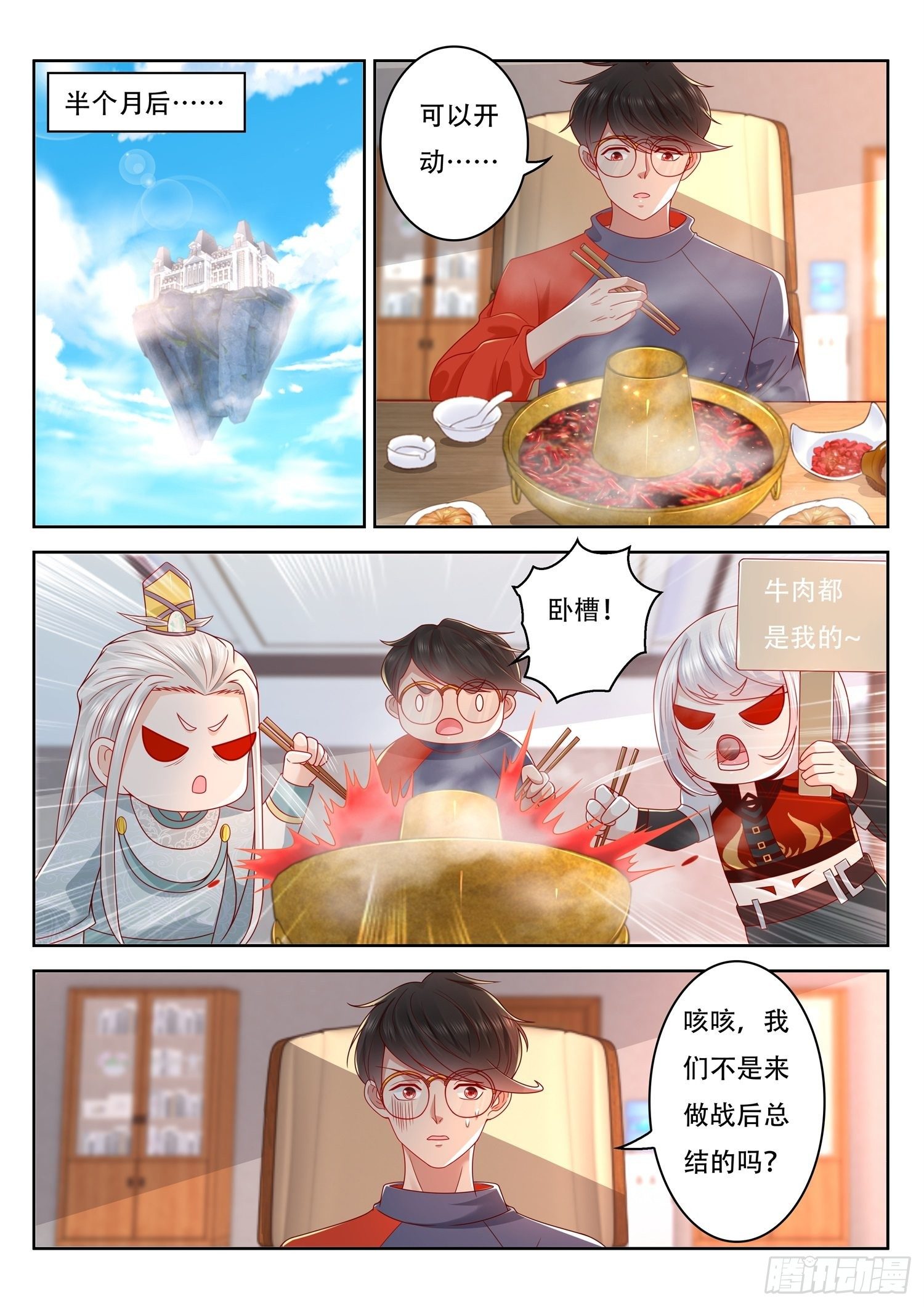 第62话 高薪挖人-第63话