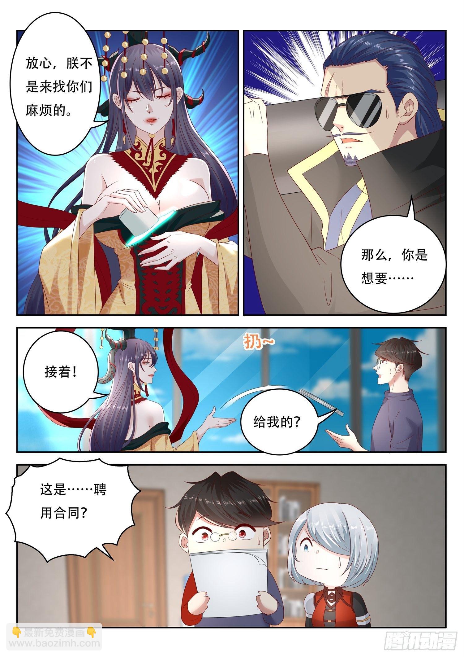 第62话 高薪挖人-第63话