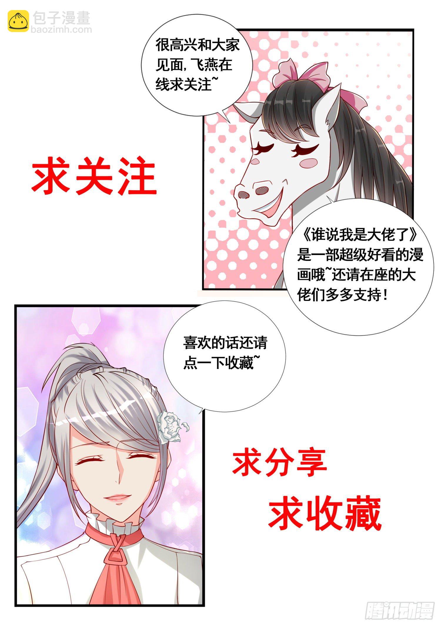 第68话 如何修理一棵树-第69话