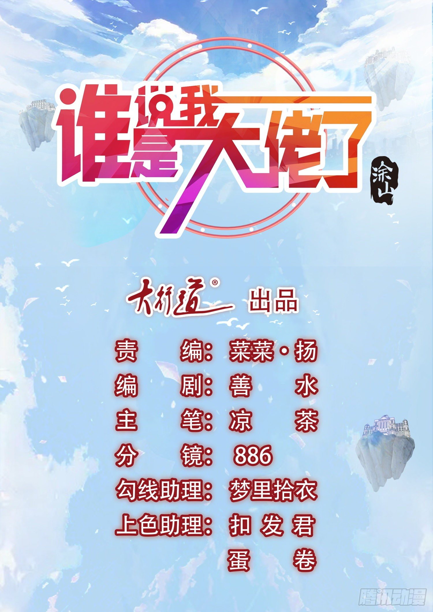 第72话 妖将千虫-第73话