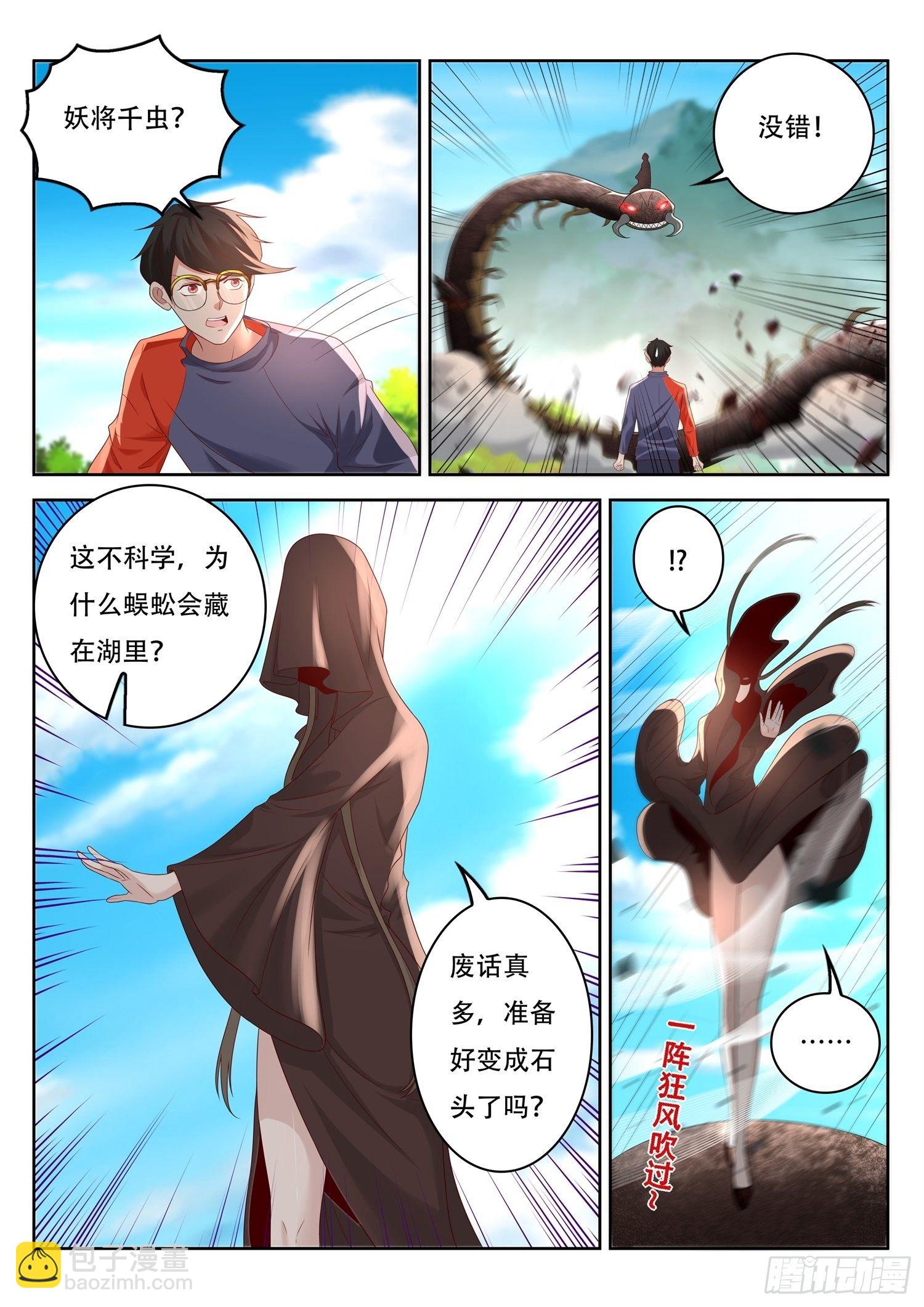 第72话 妖将千虫-第73话