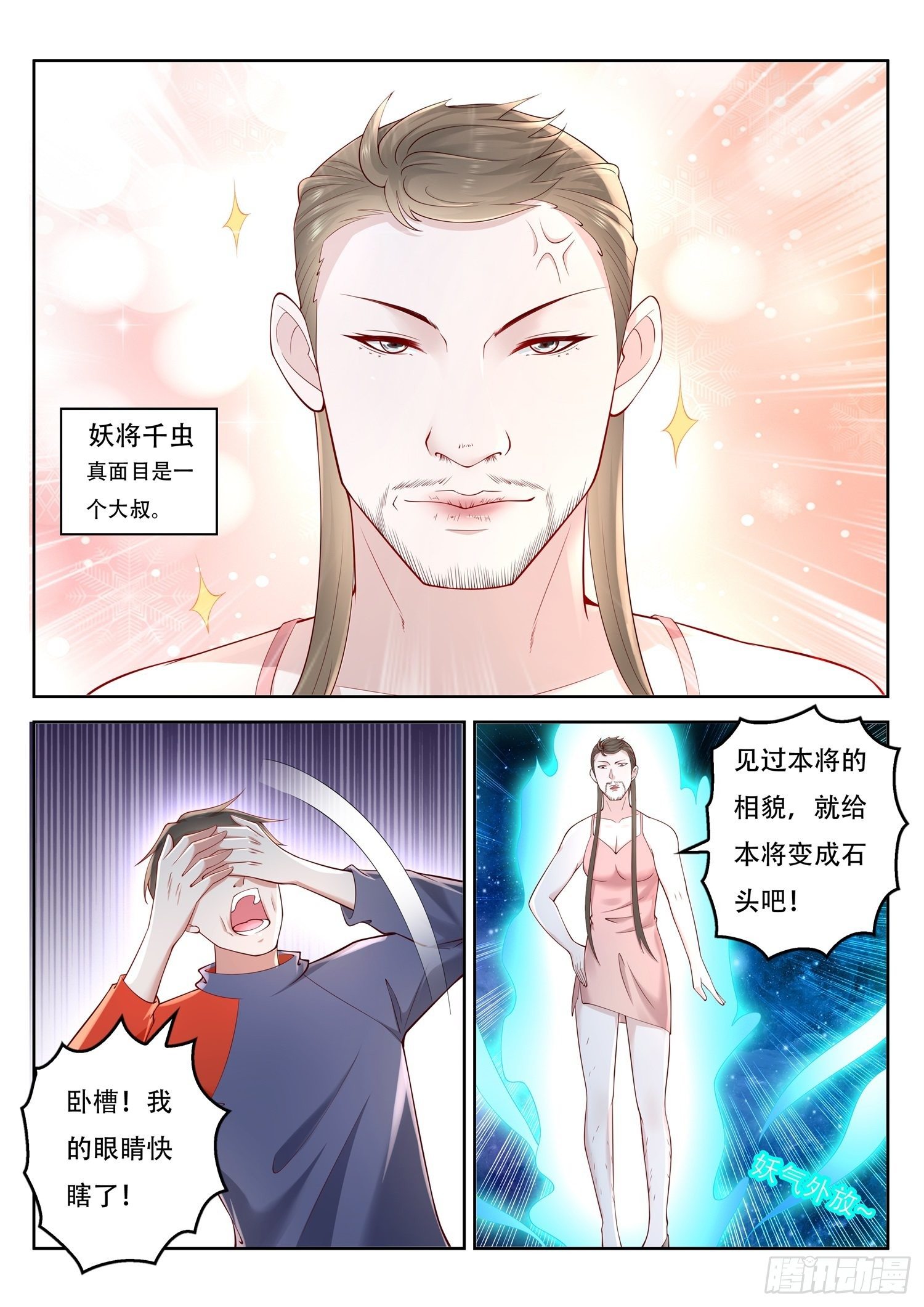 第72话 妖将千虫-第73话